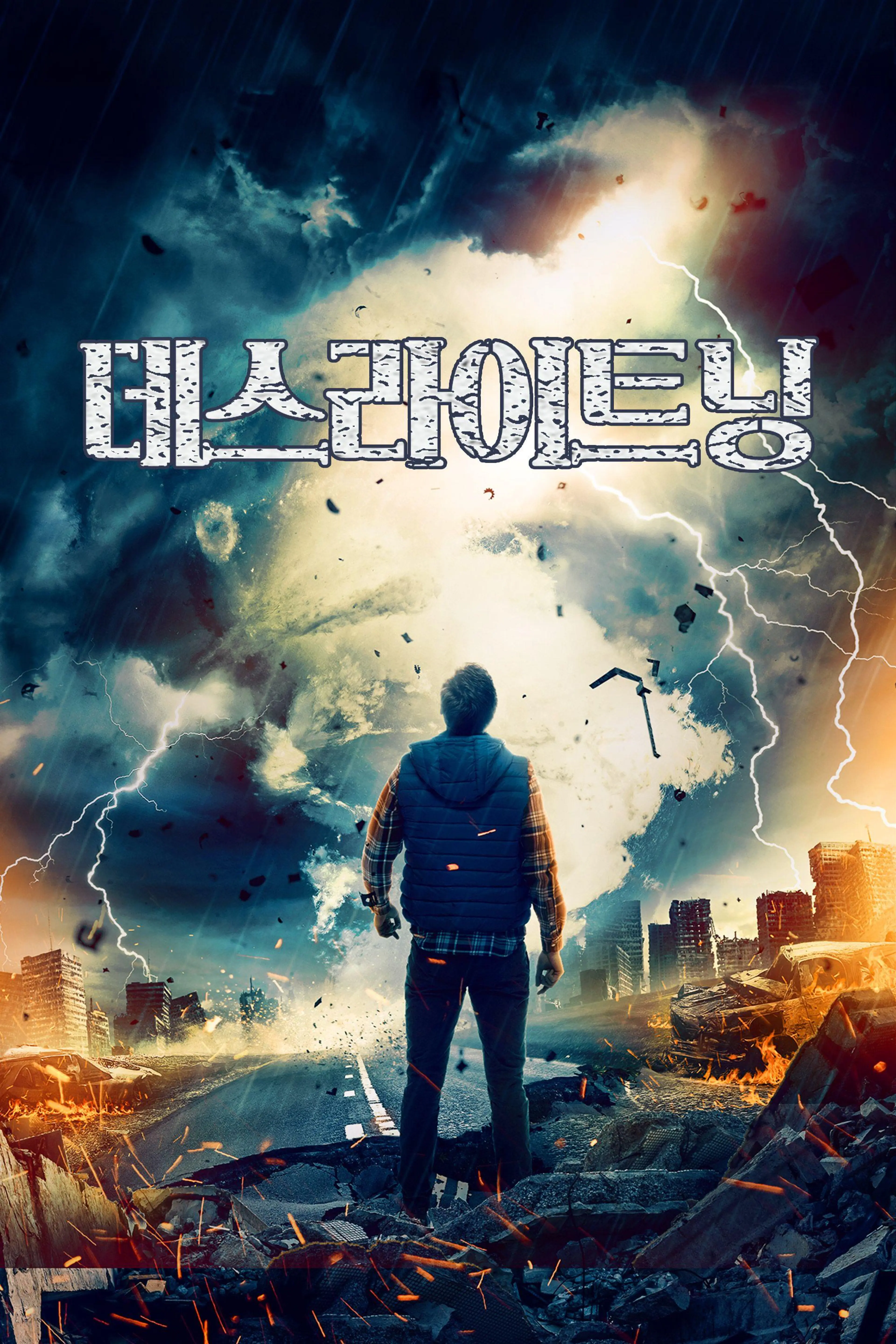 데스 라이트닝