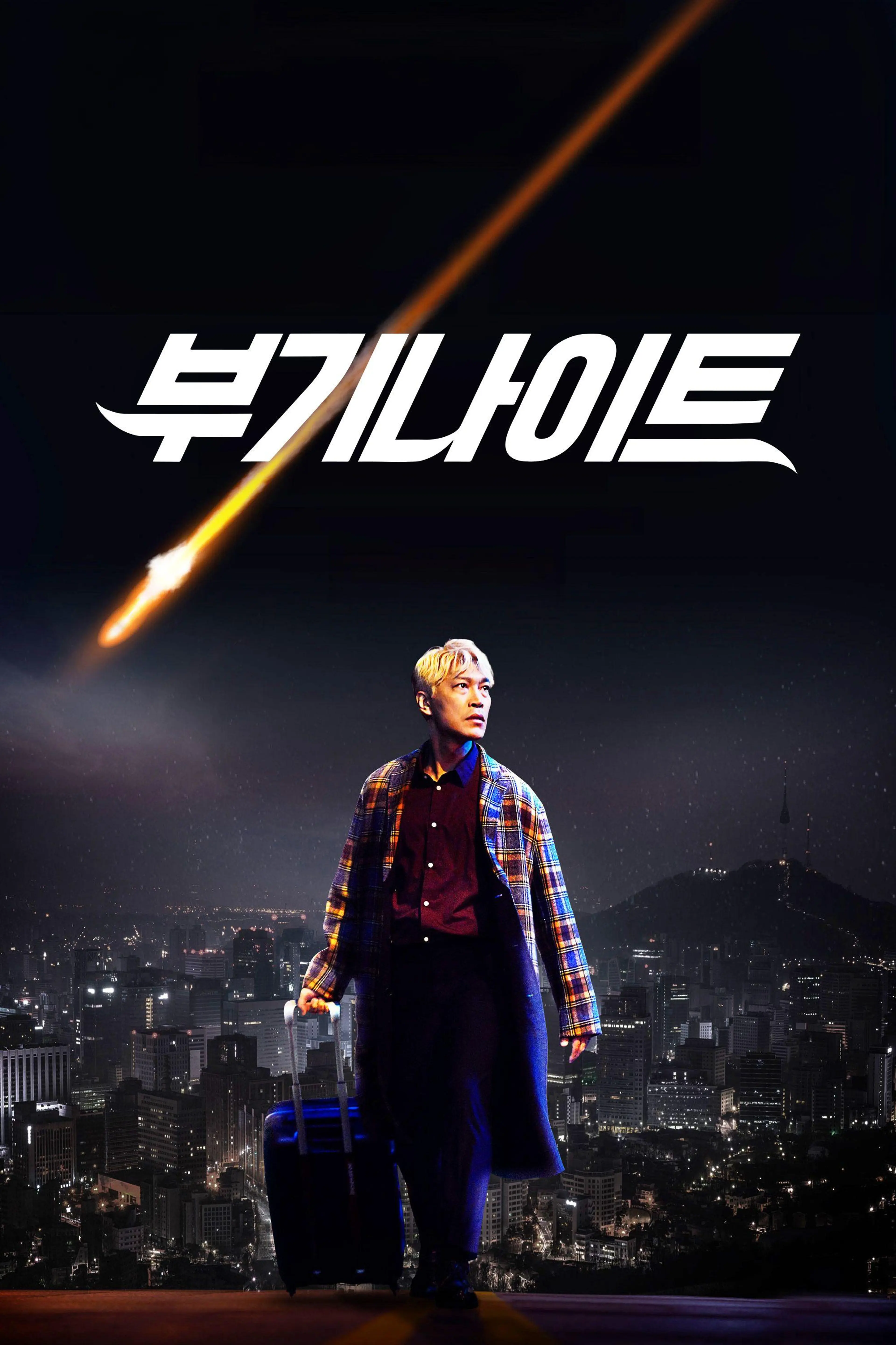 부기나이트