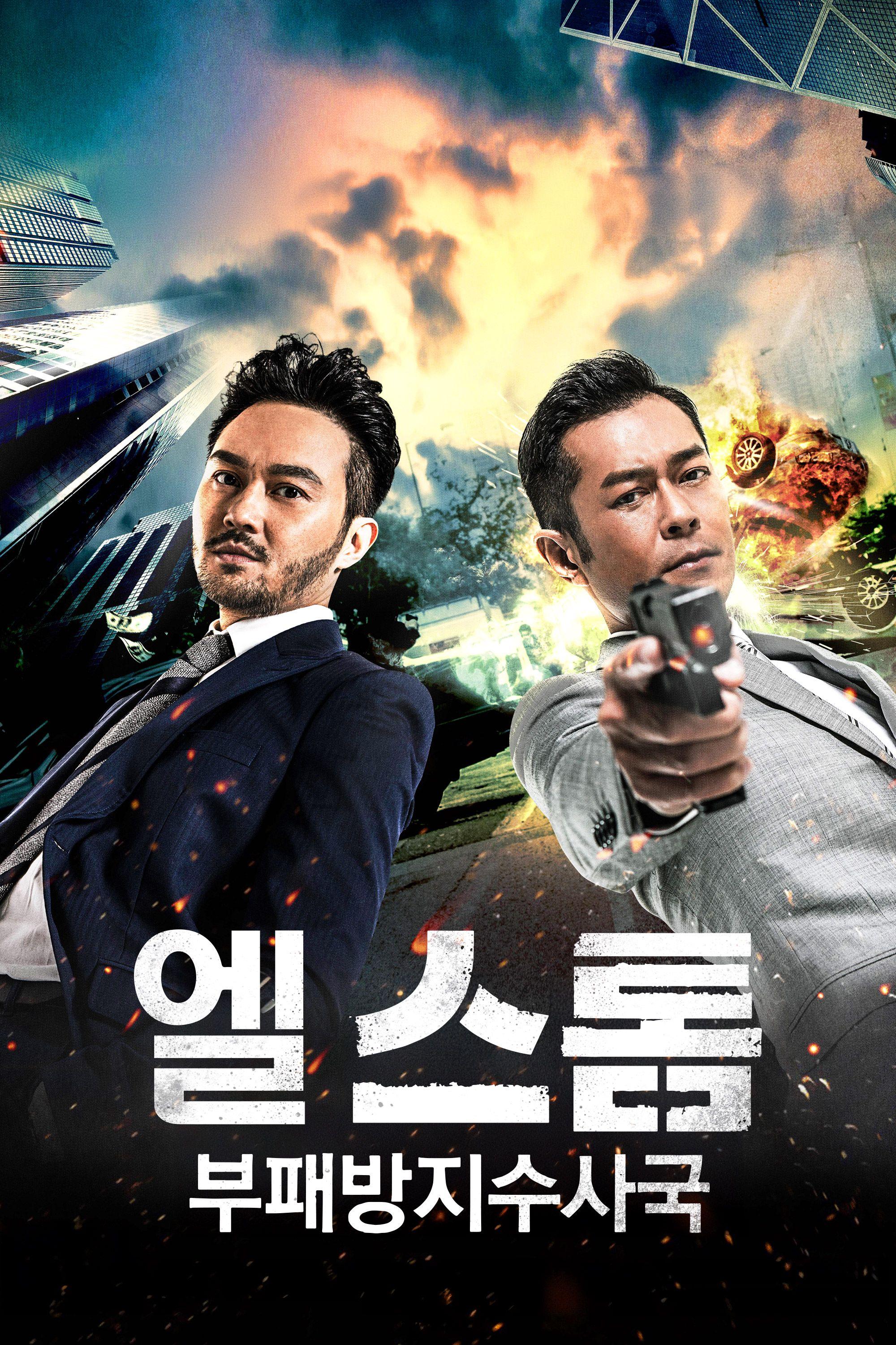 엘 스톰: 부패방지수사국