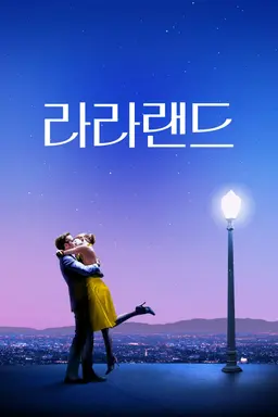 라라랜드