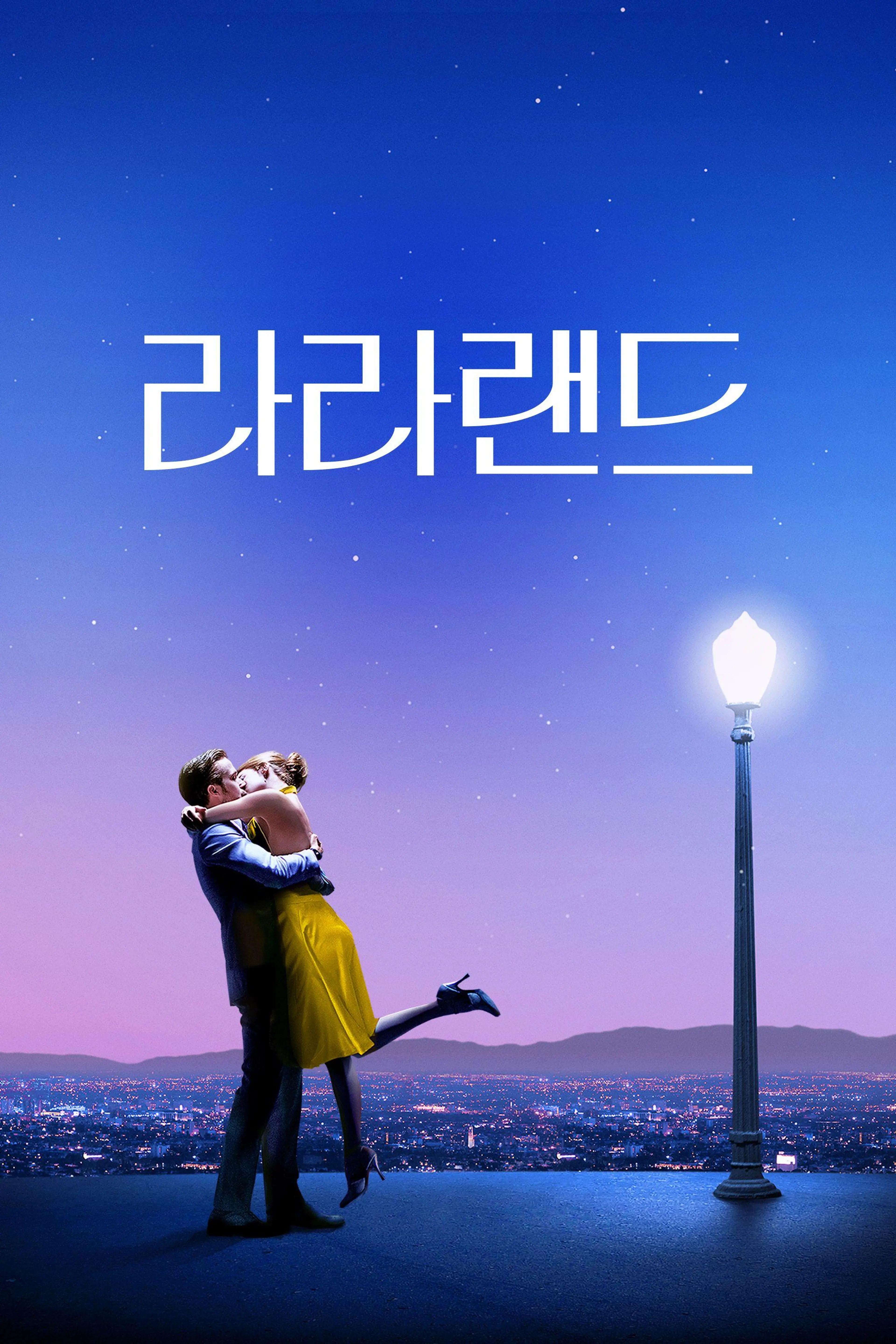 라라랜드
