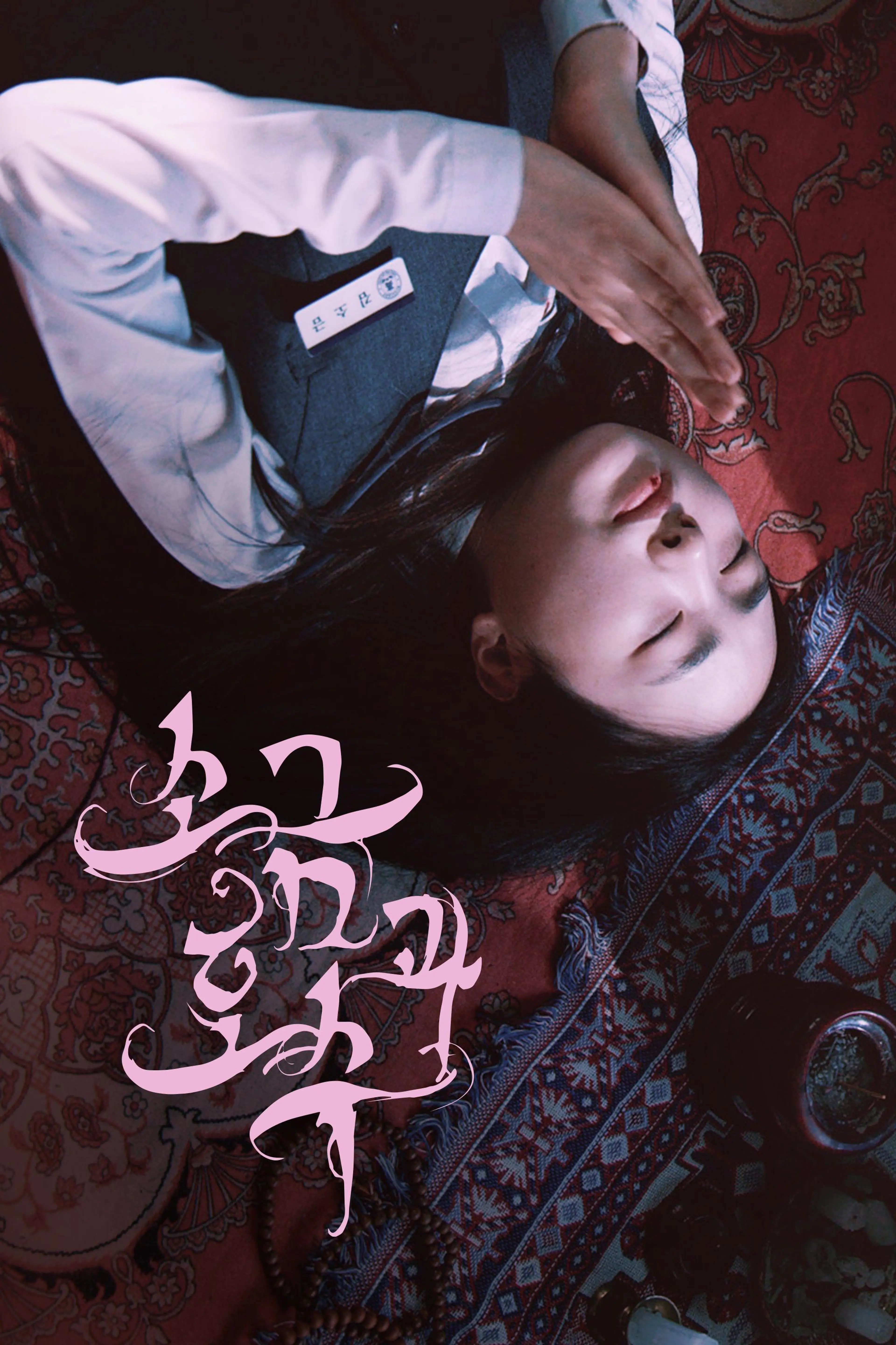 소금과 호수