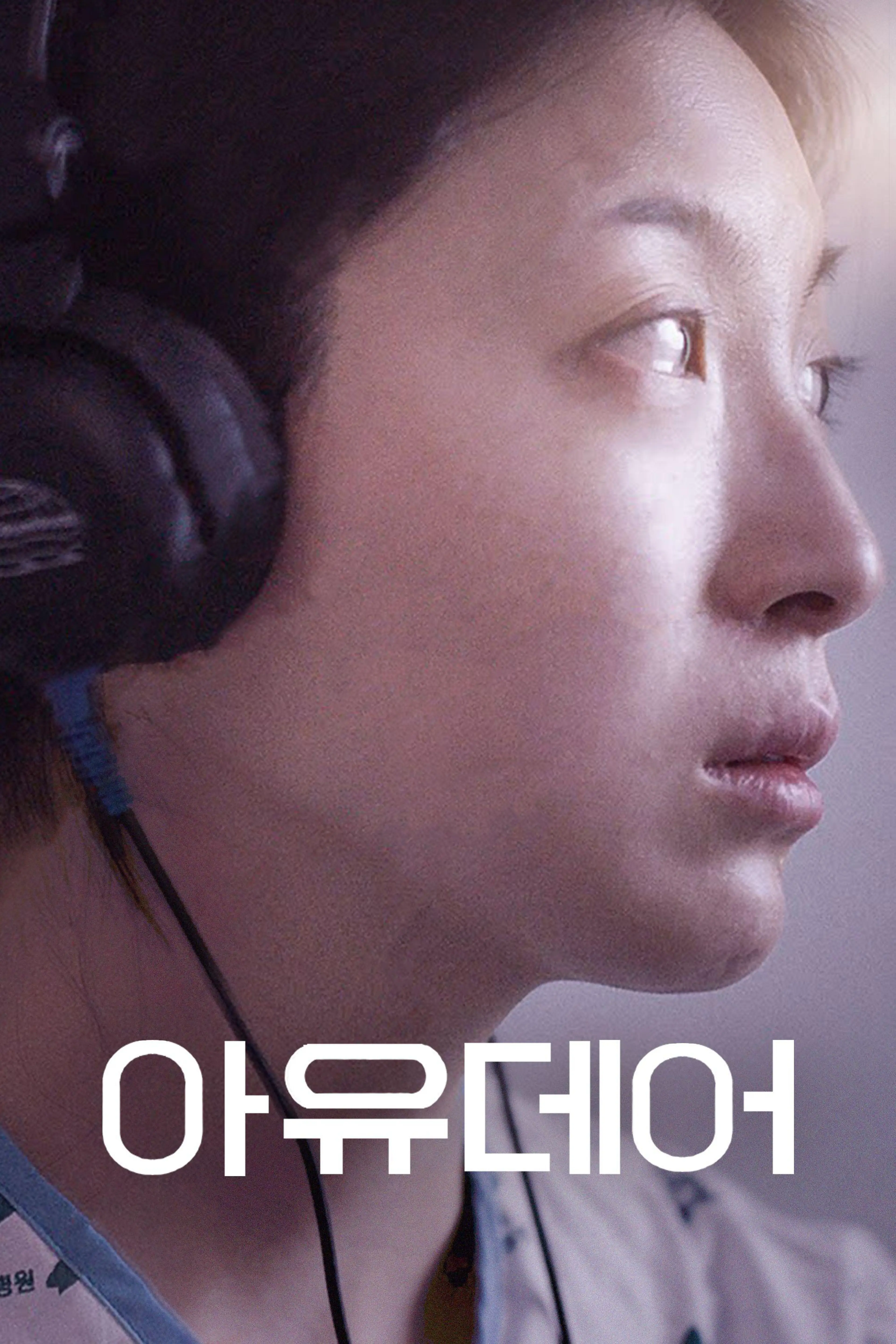 아유데어