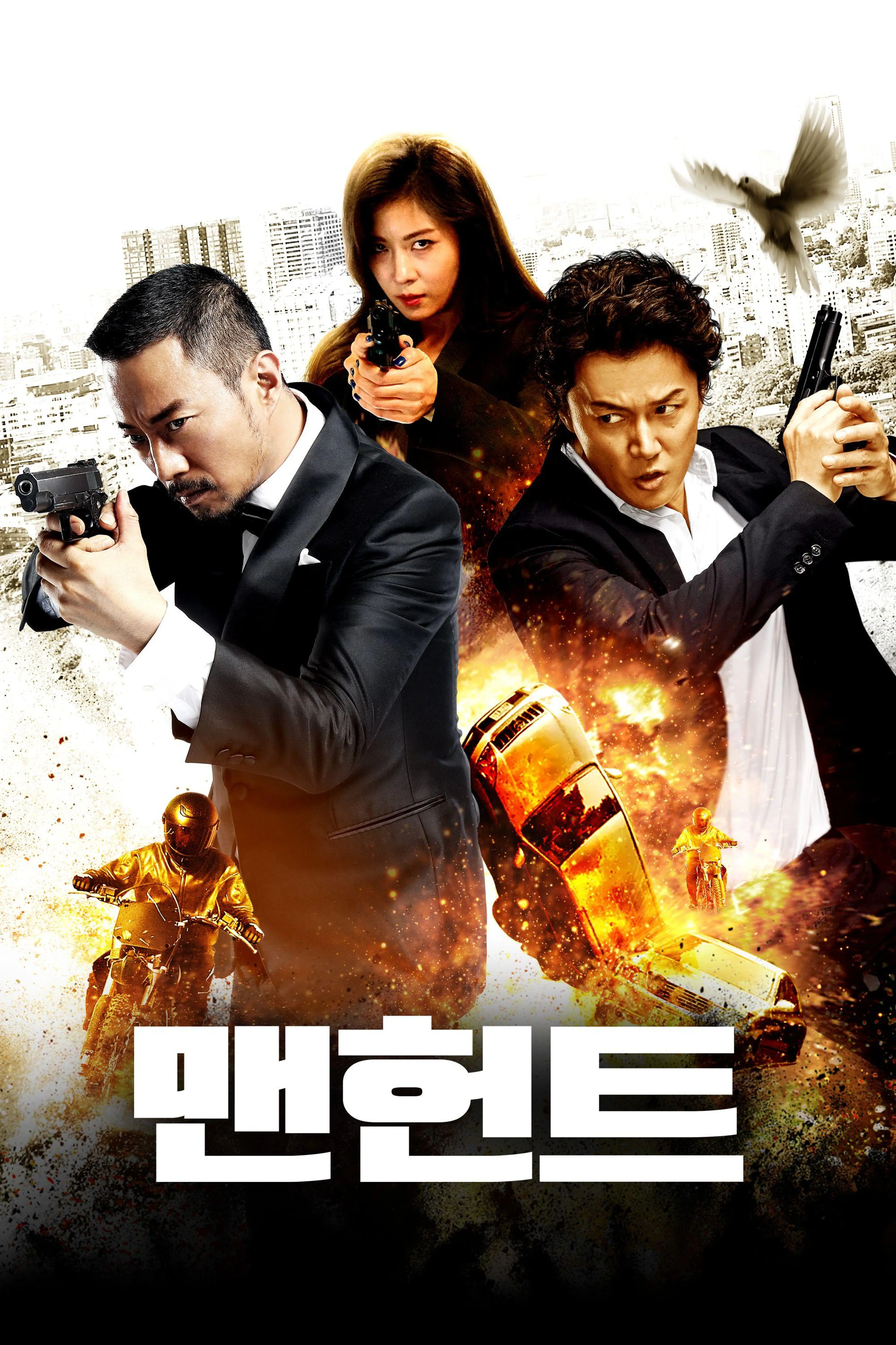 맨헌트