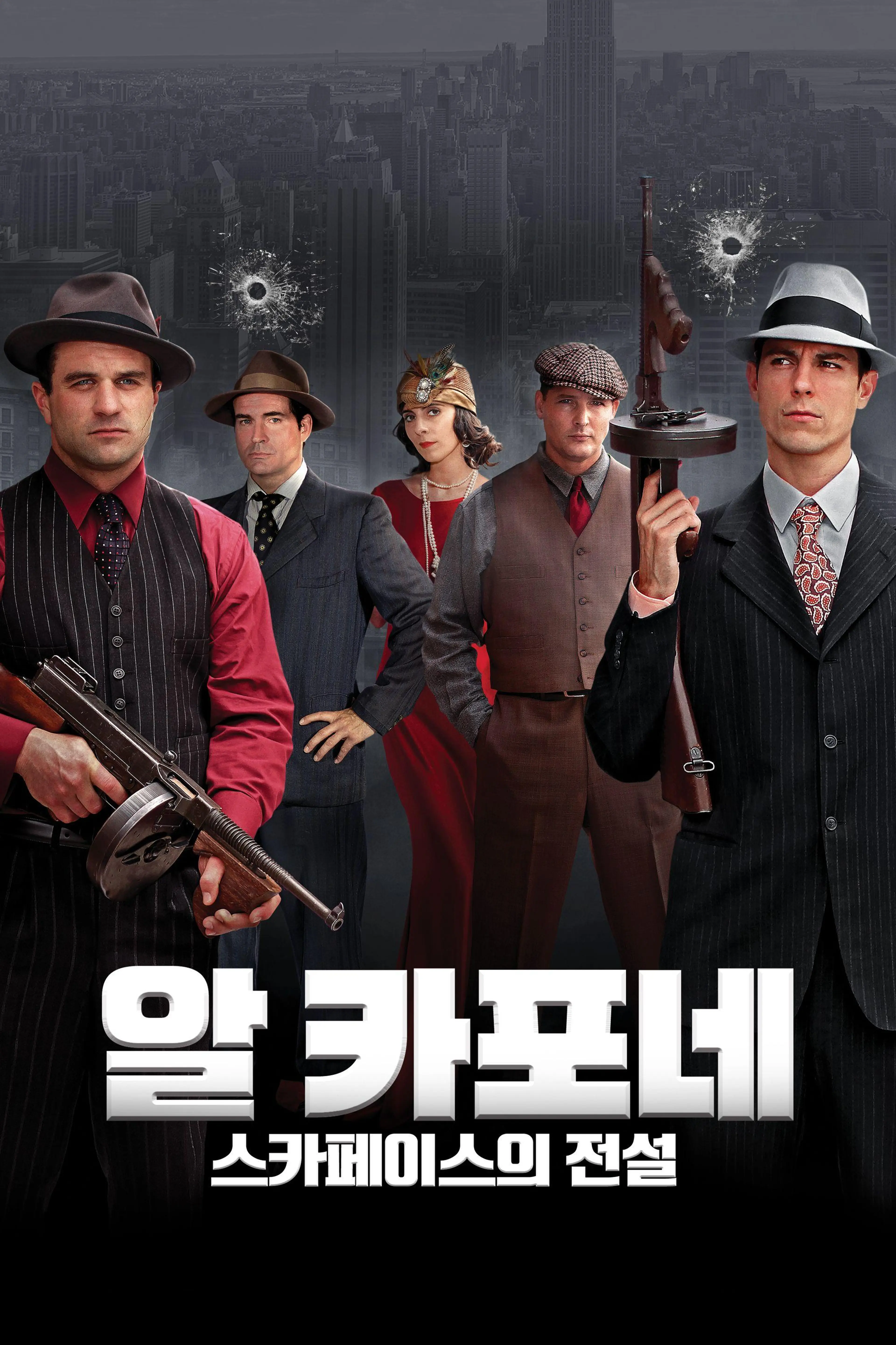 알 카포네: 스카페이스의 전설