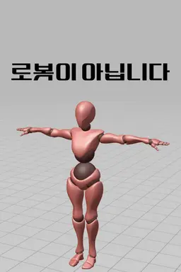 로봇이 아닙니다.