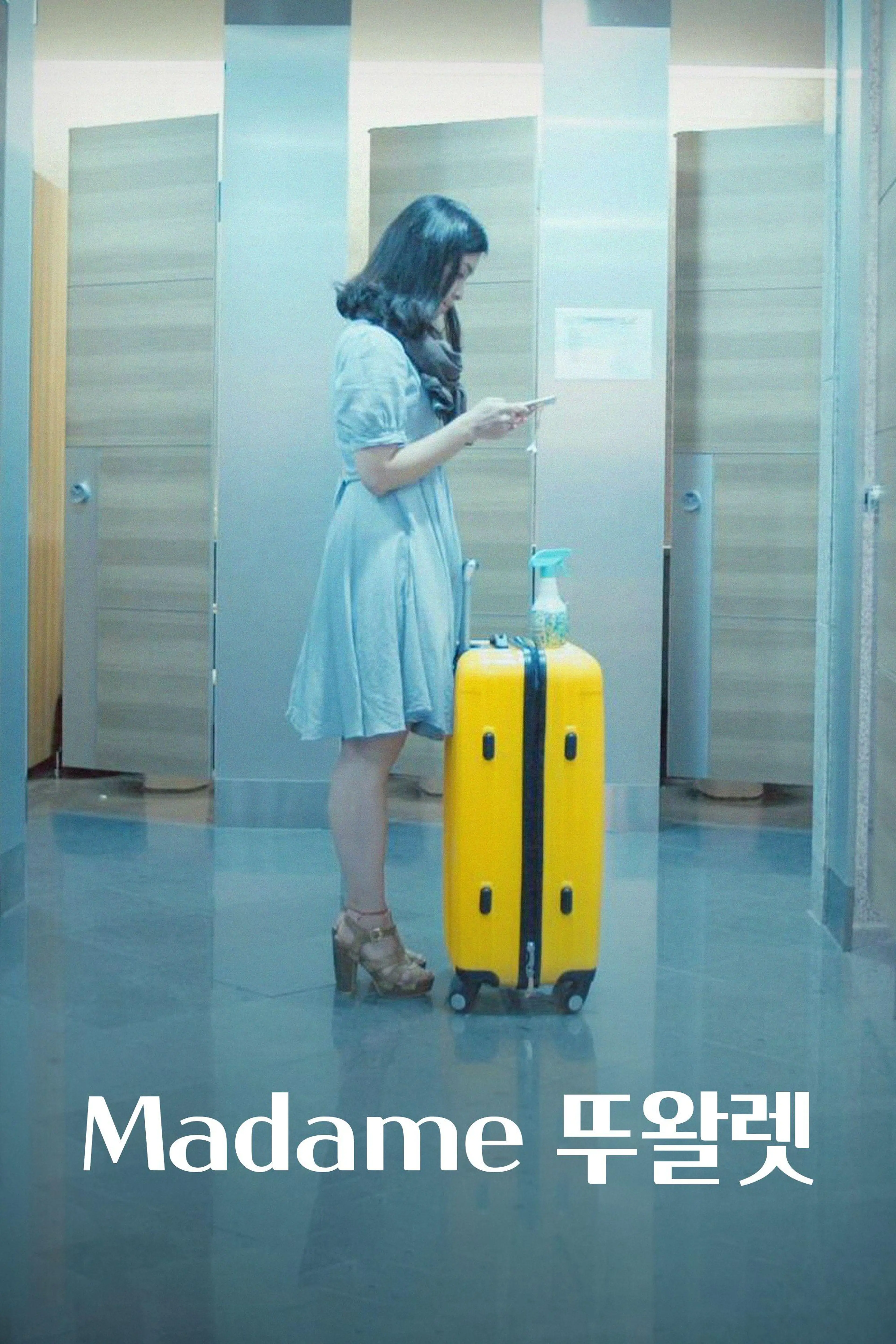 Madame 뚜왈렛