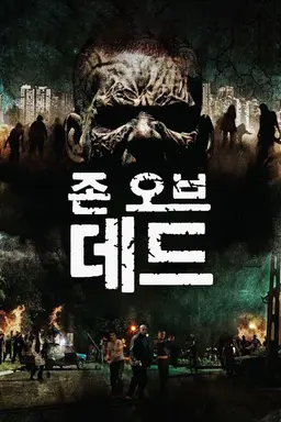 존 오브 데드