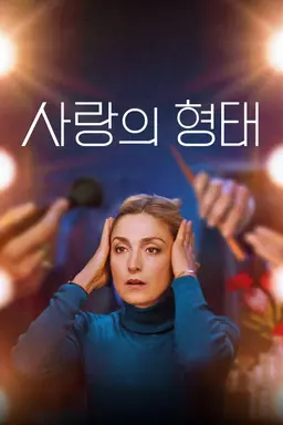 사랑의 형태