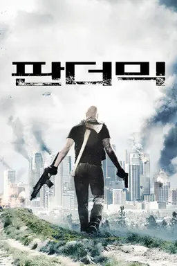 판더믹