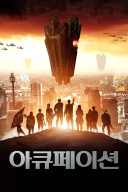 아큐페이션