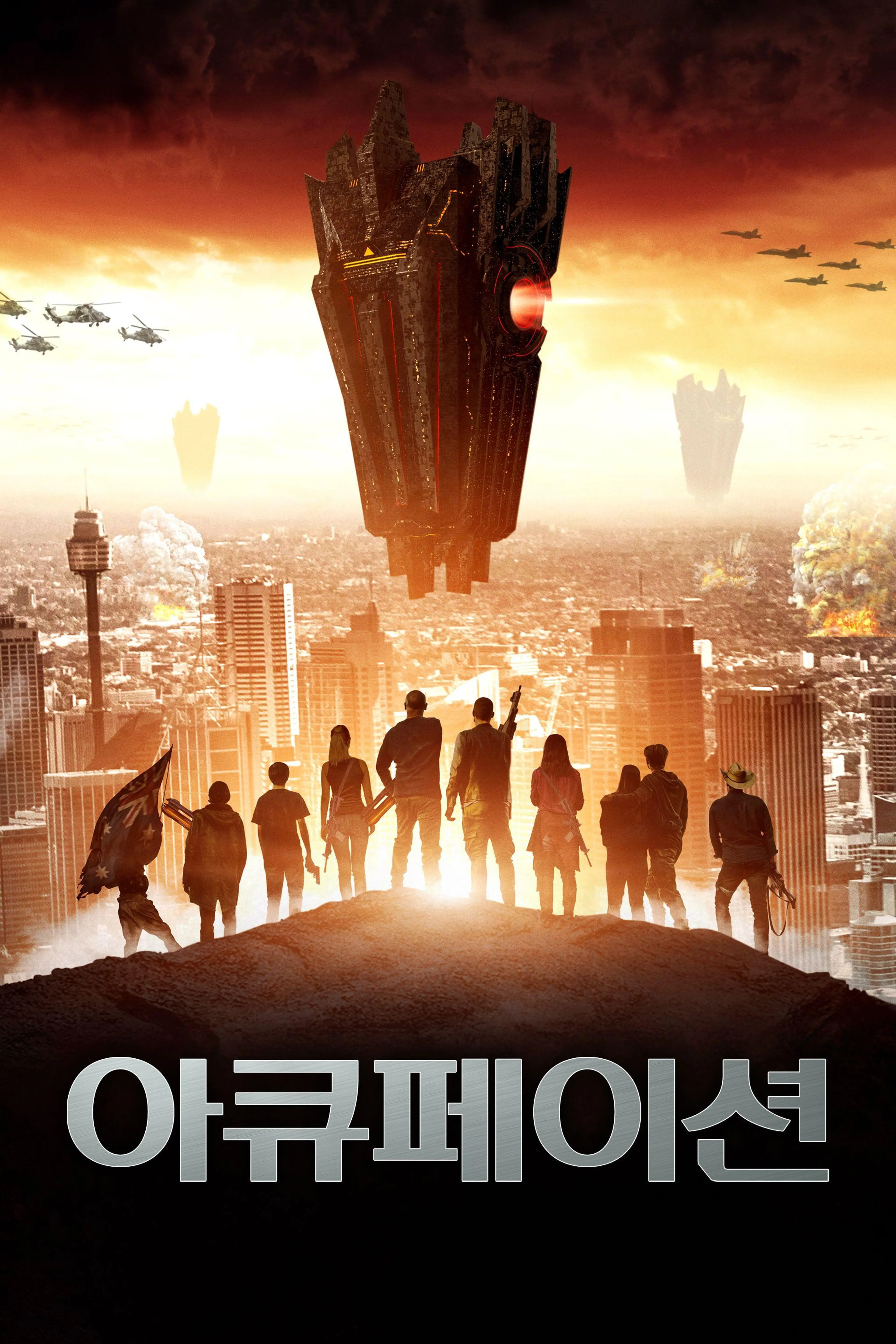 아큐페이션