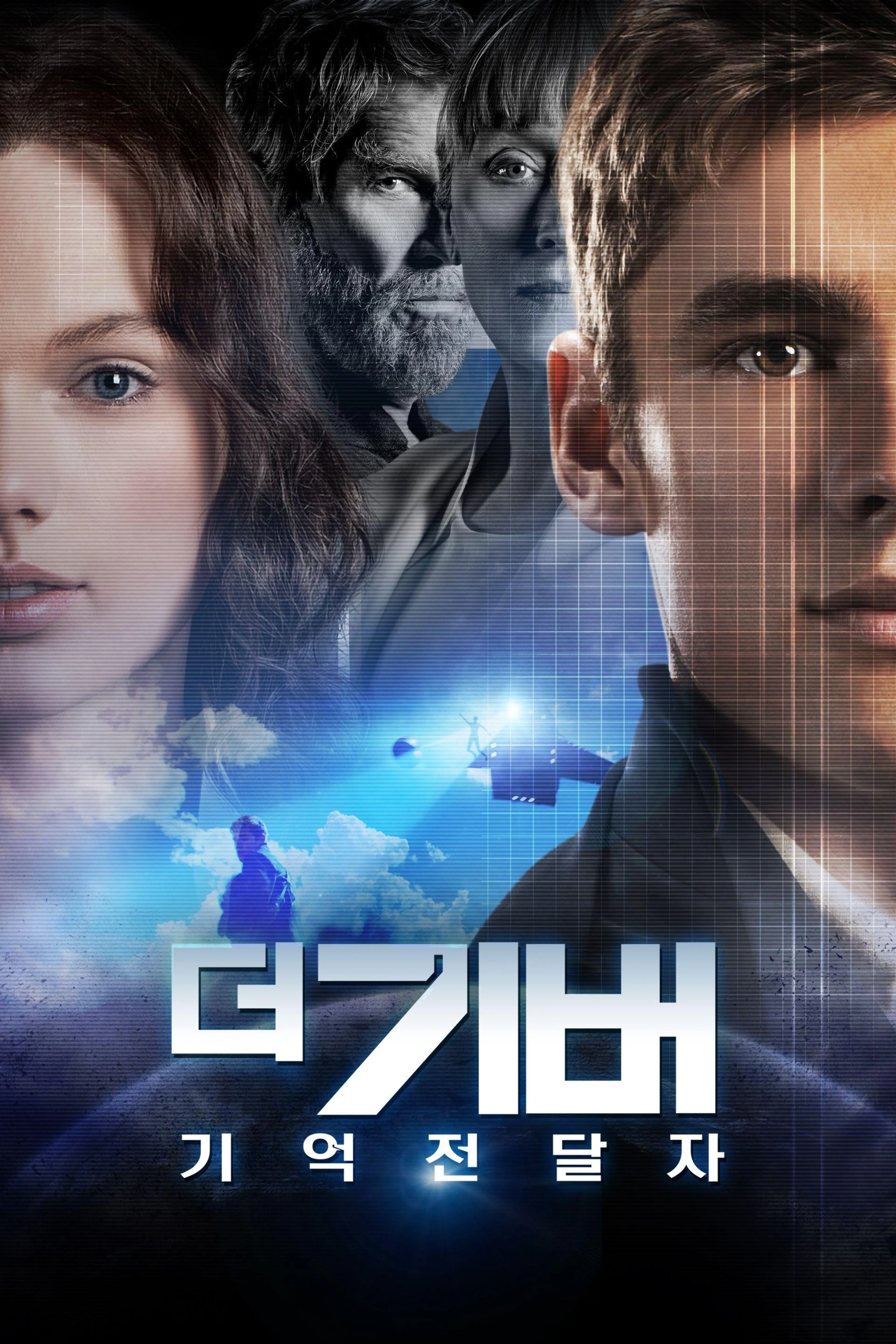 더 기버: 기억전달자