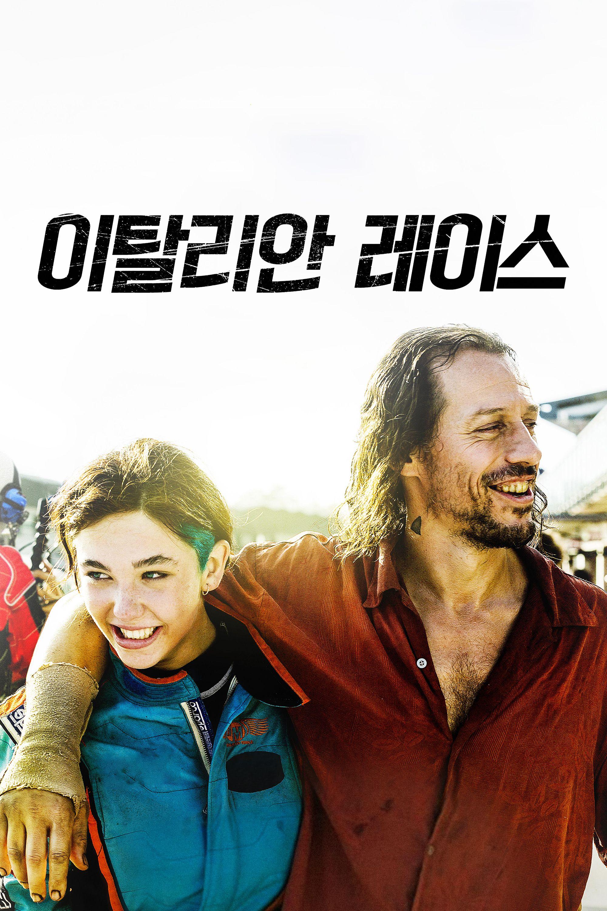 이탈리안 레이스