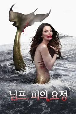 님프, 피의 요정