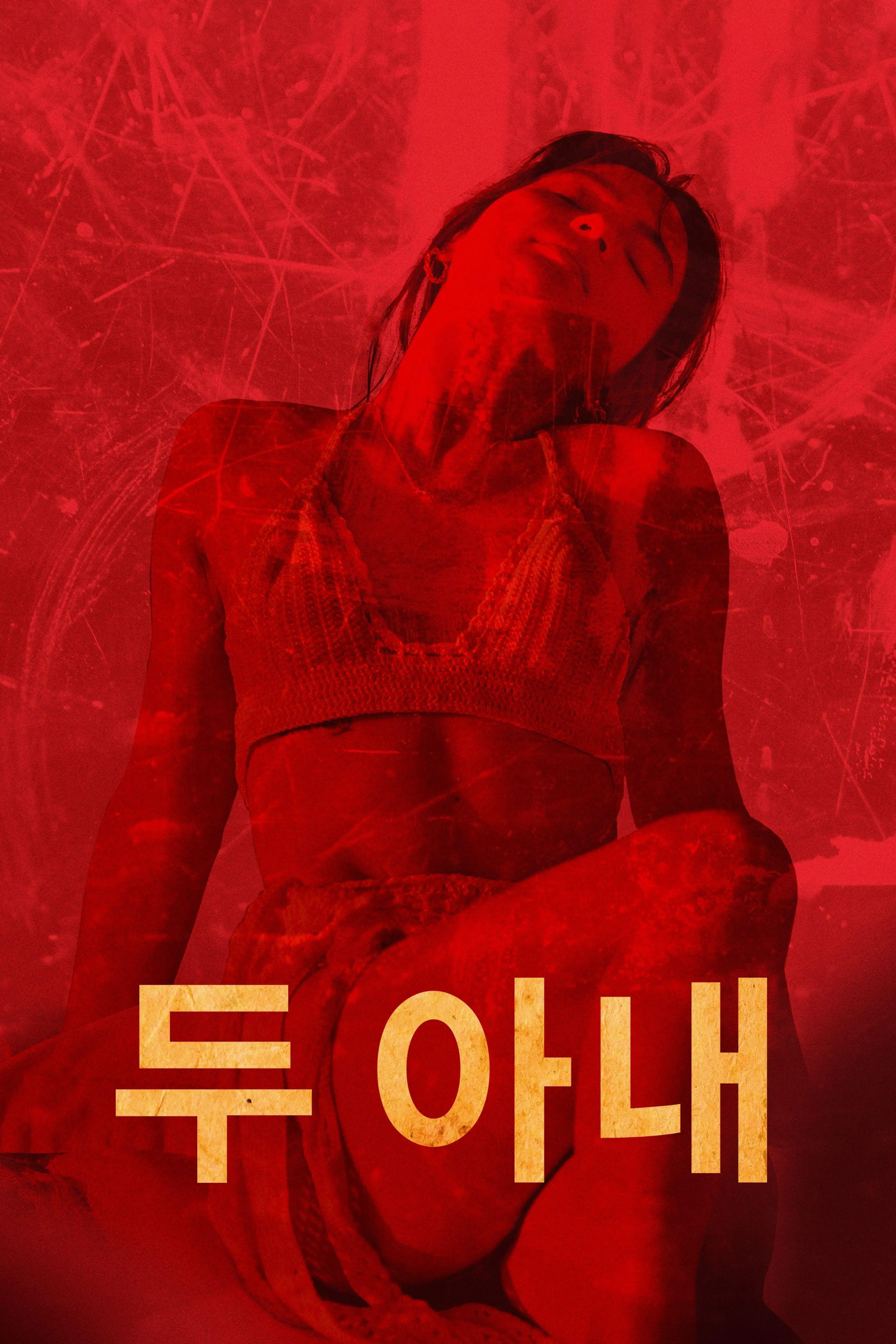 두 아내