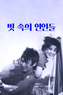 빗 속의 여인들