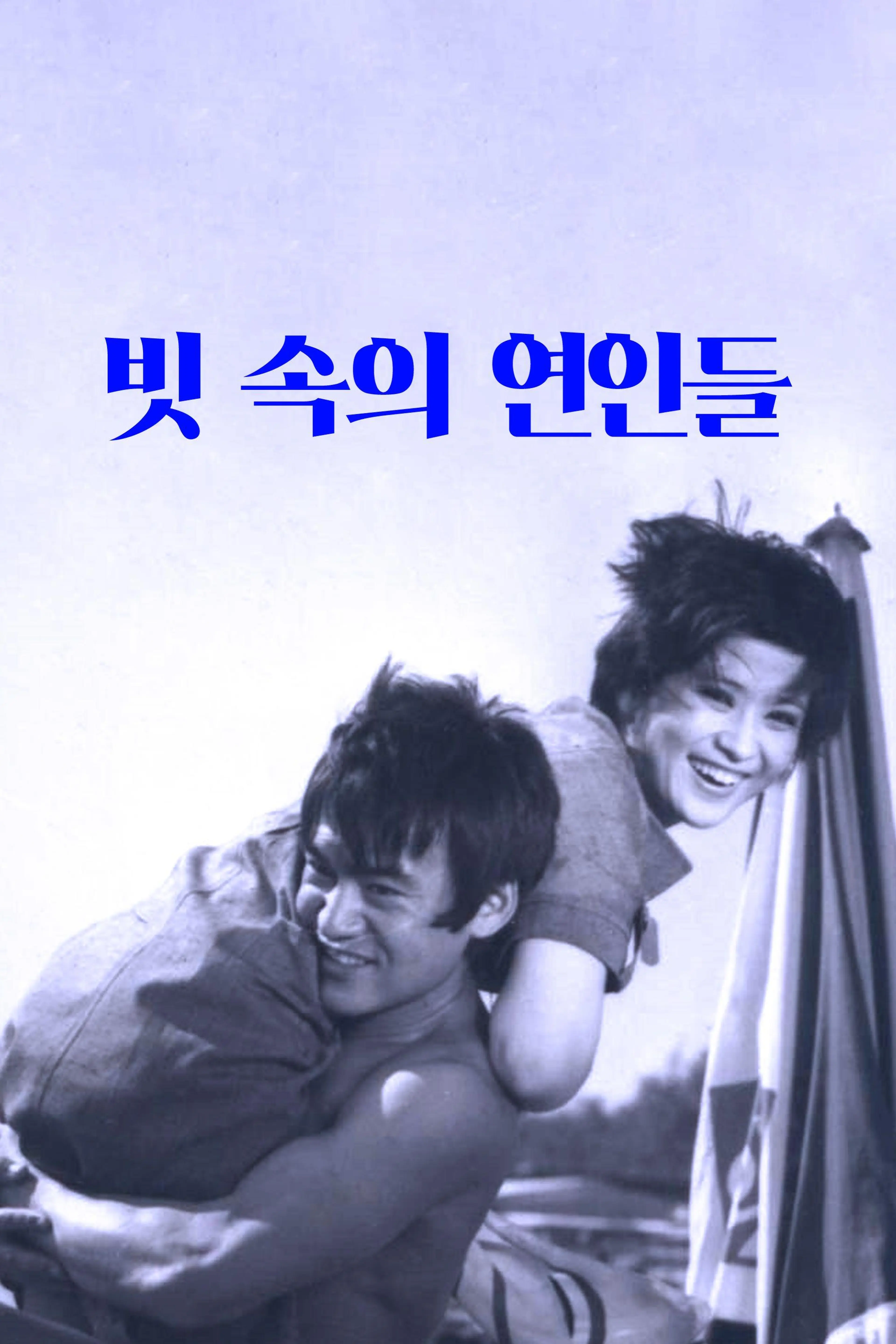 빗 속의 여인들