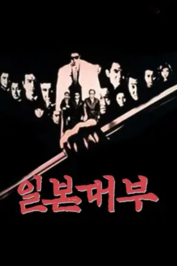 일본대부