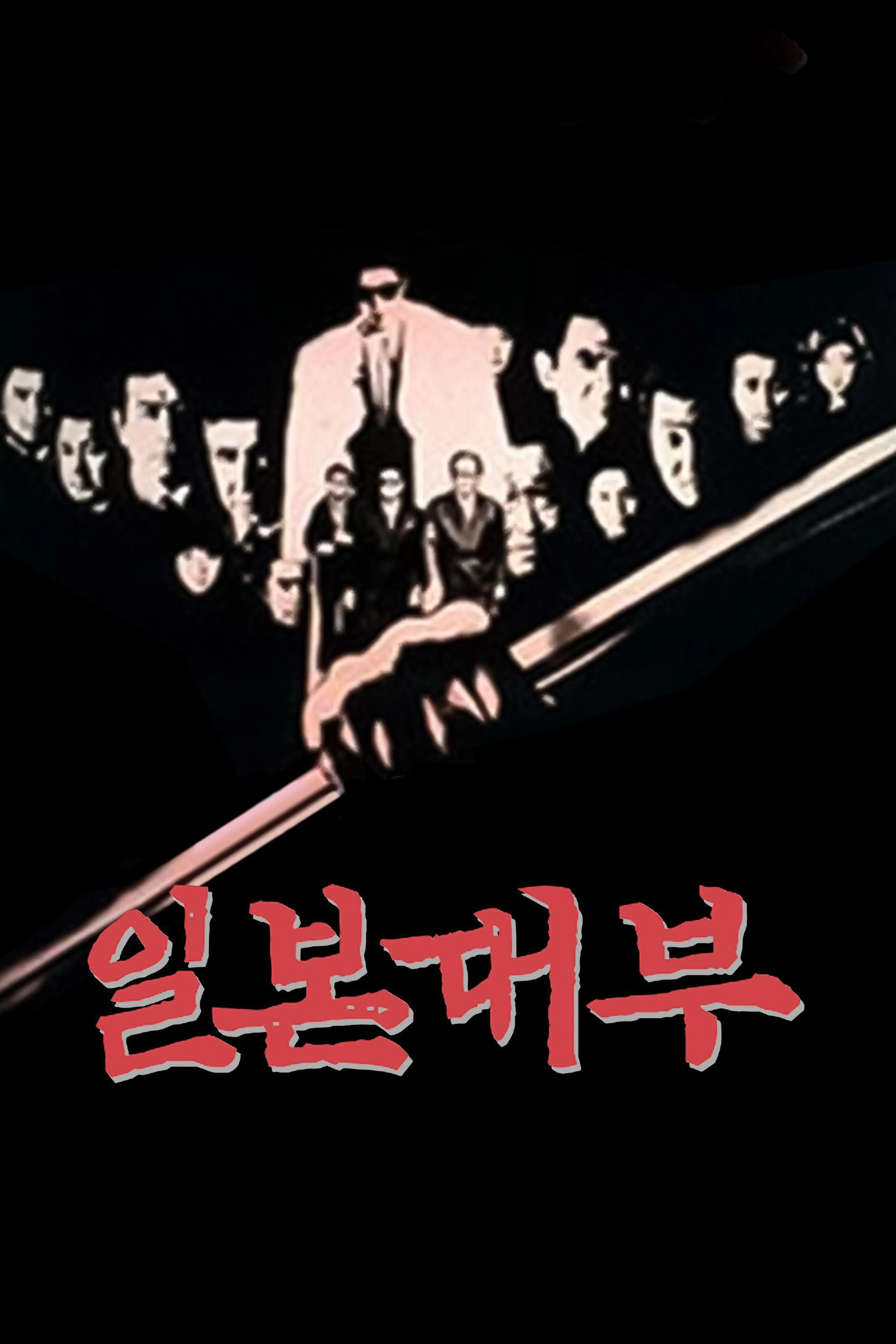 일본대부