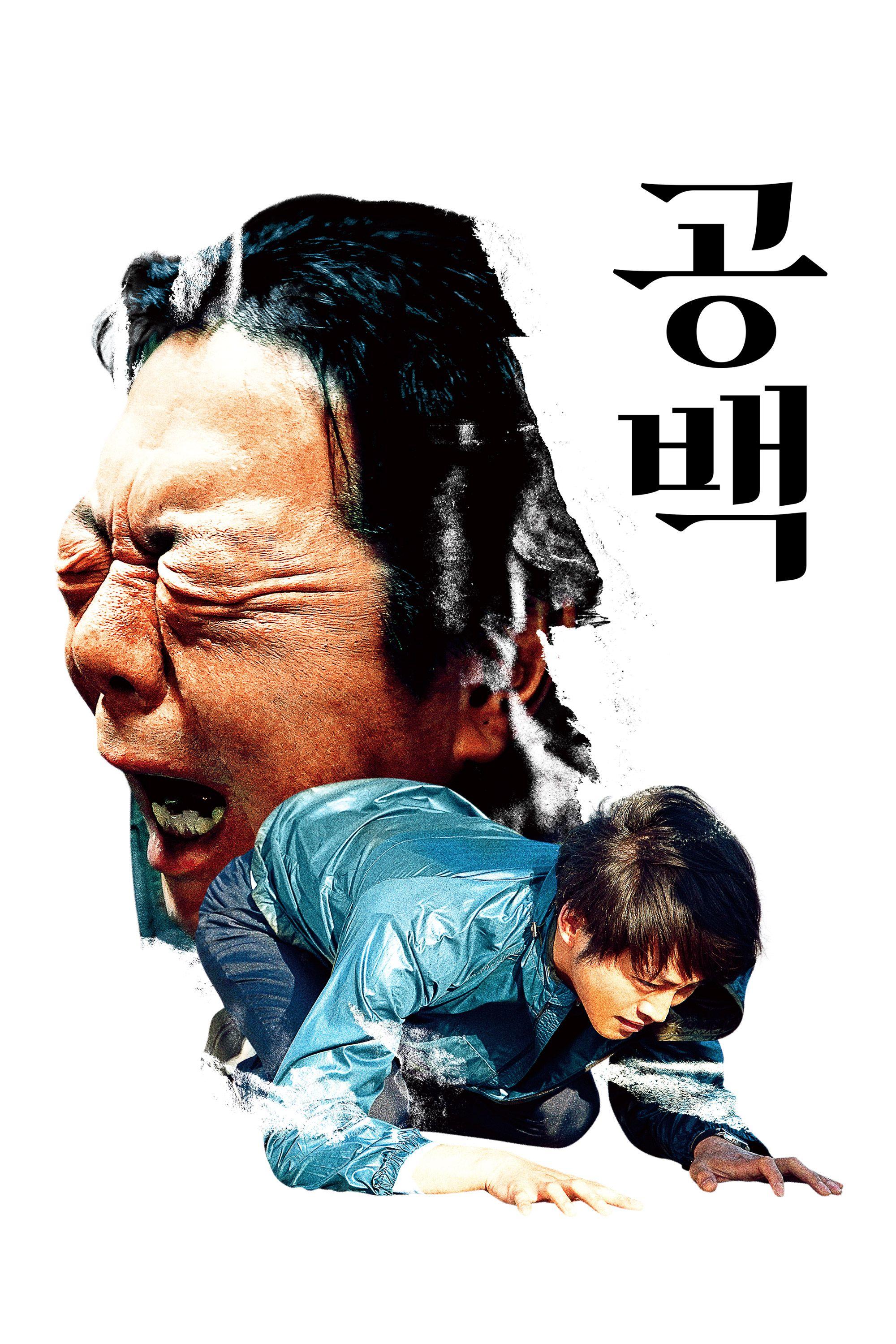 공백