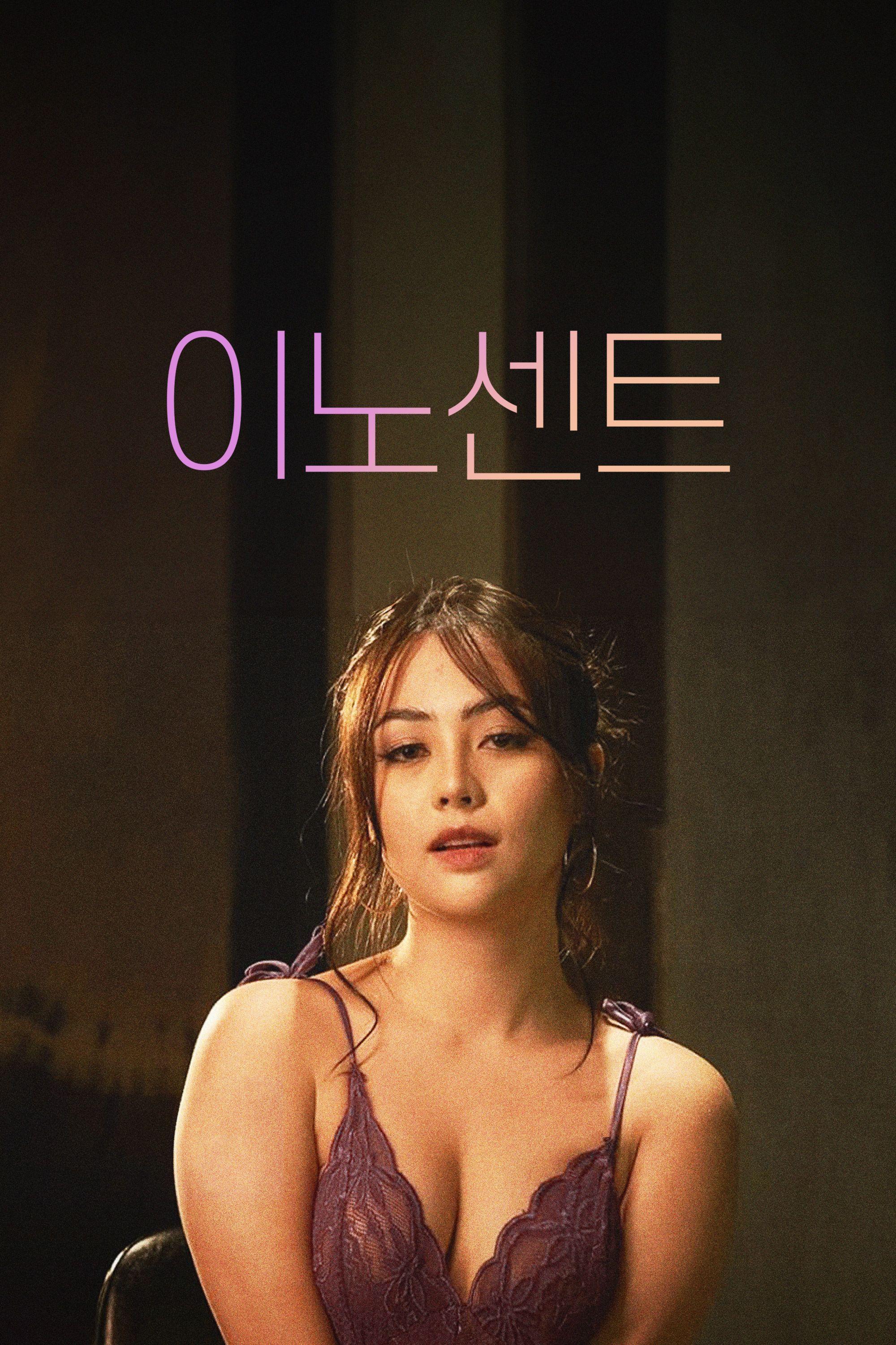 이노센트