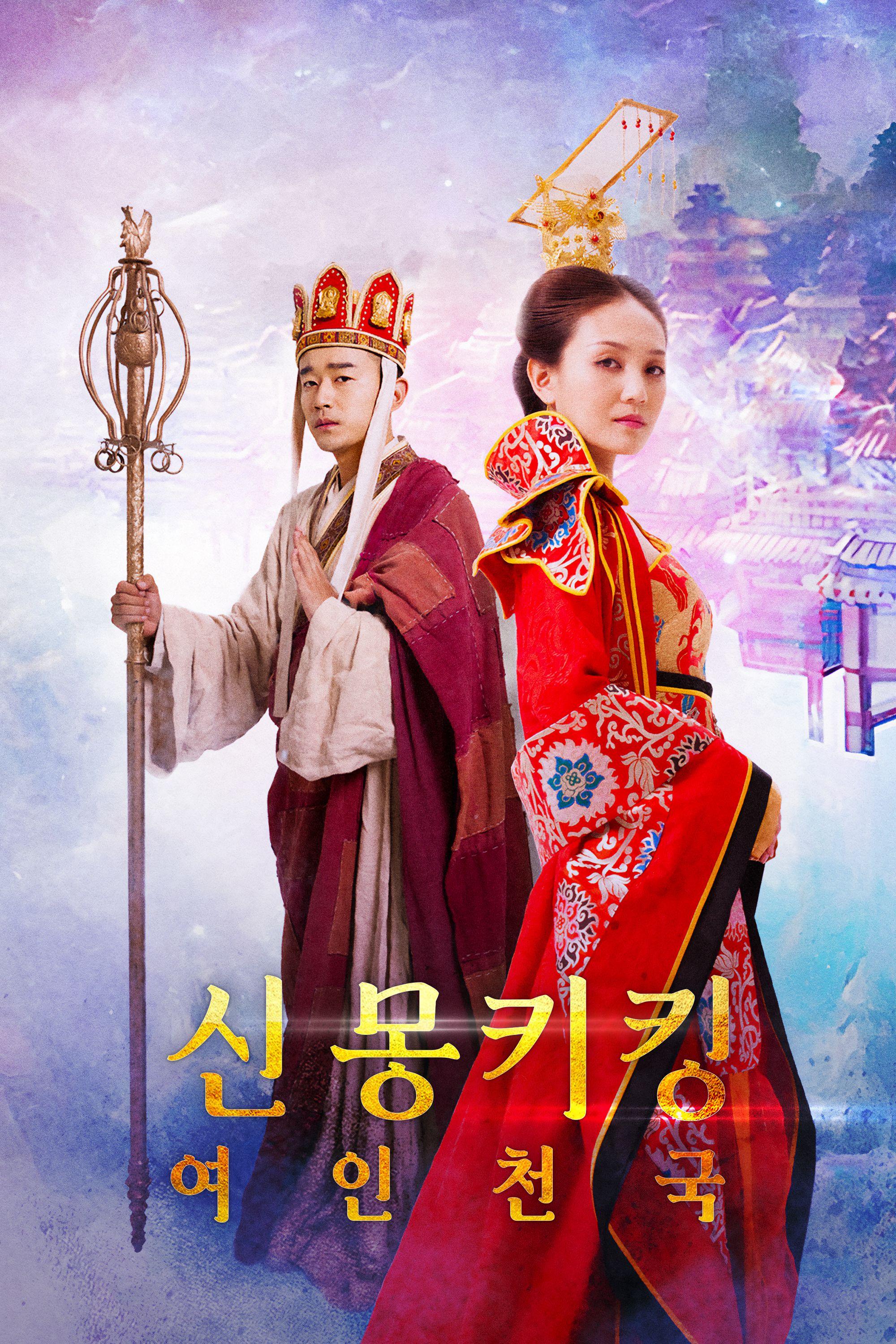 신몽키킹: 여인천국