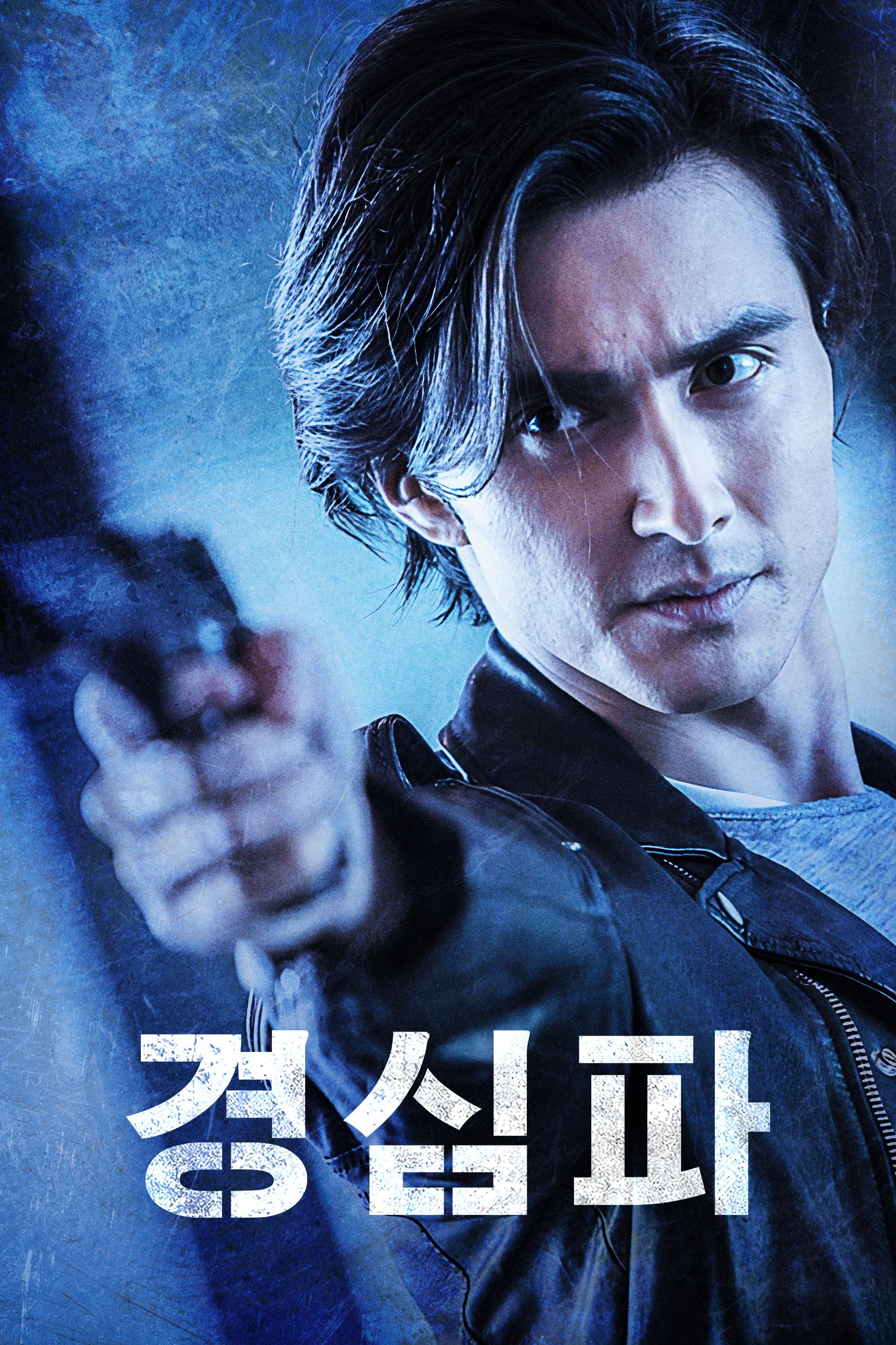 경심파
