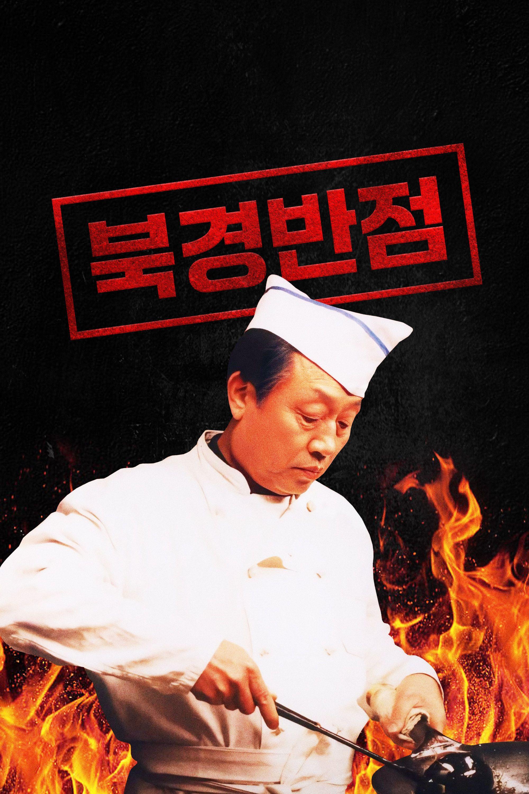 북경반점