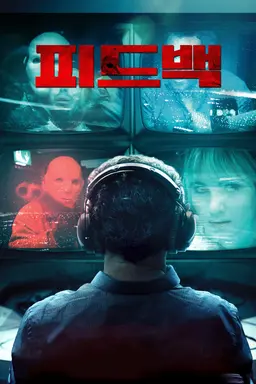 피드백