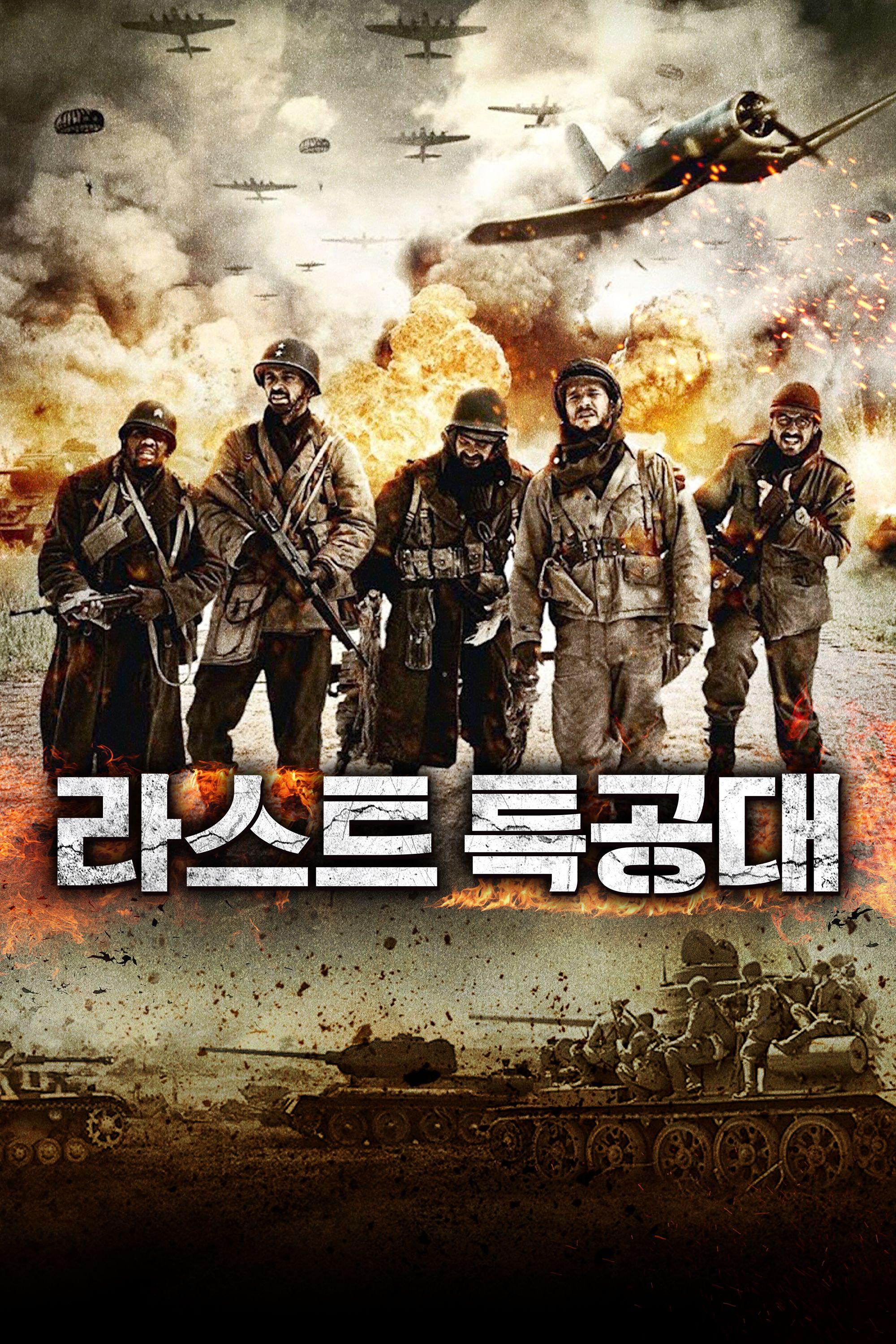 라스트 특공대