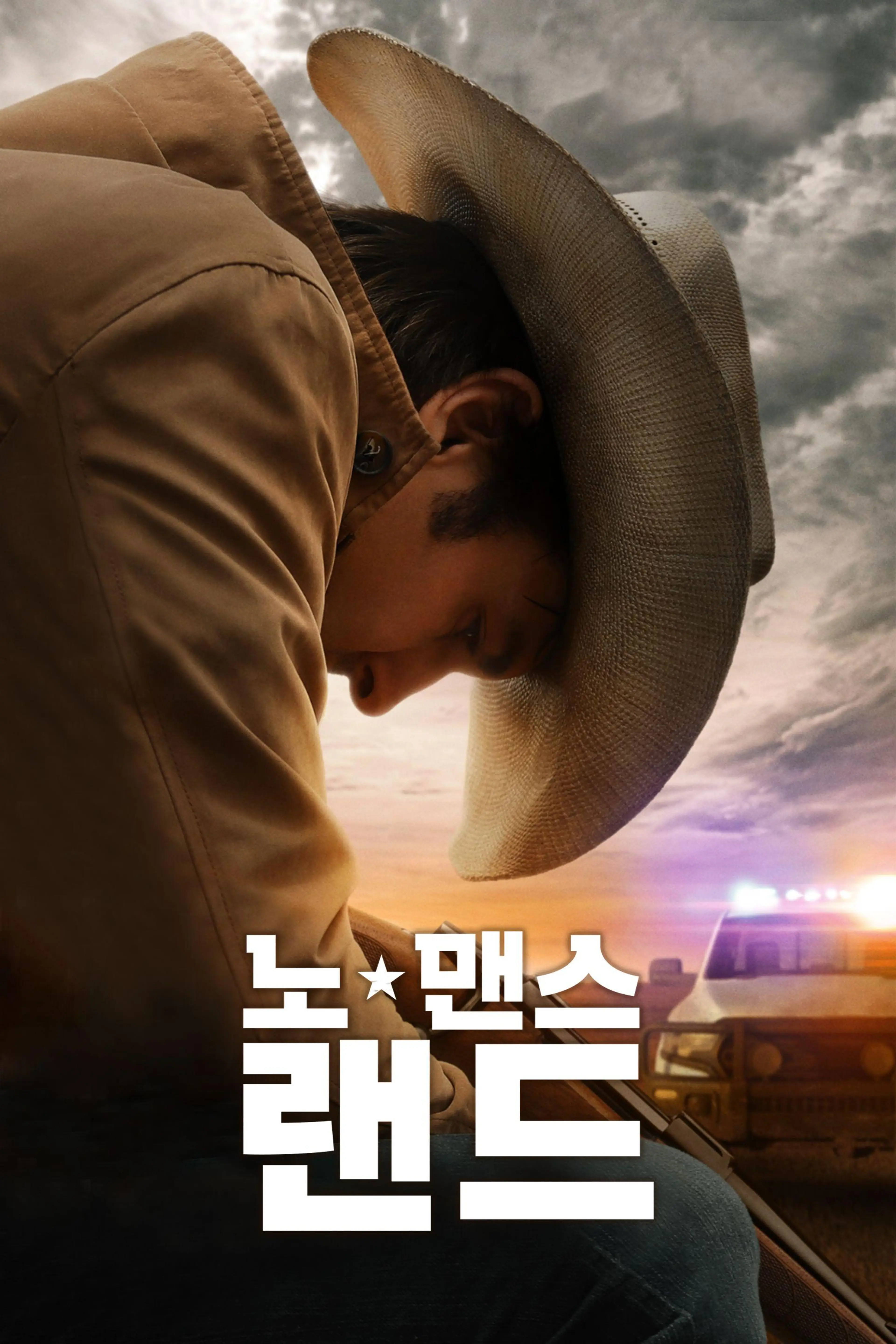 노 맨스 랜드