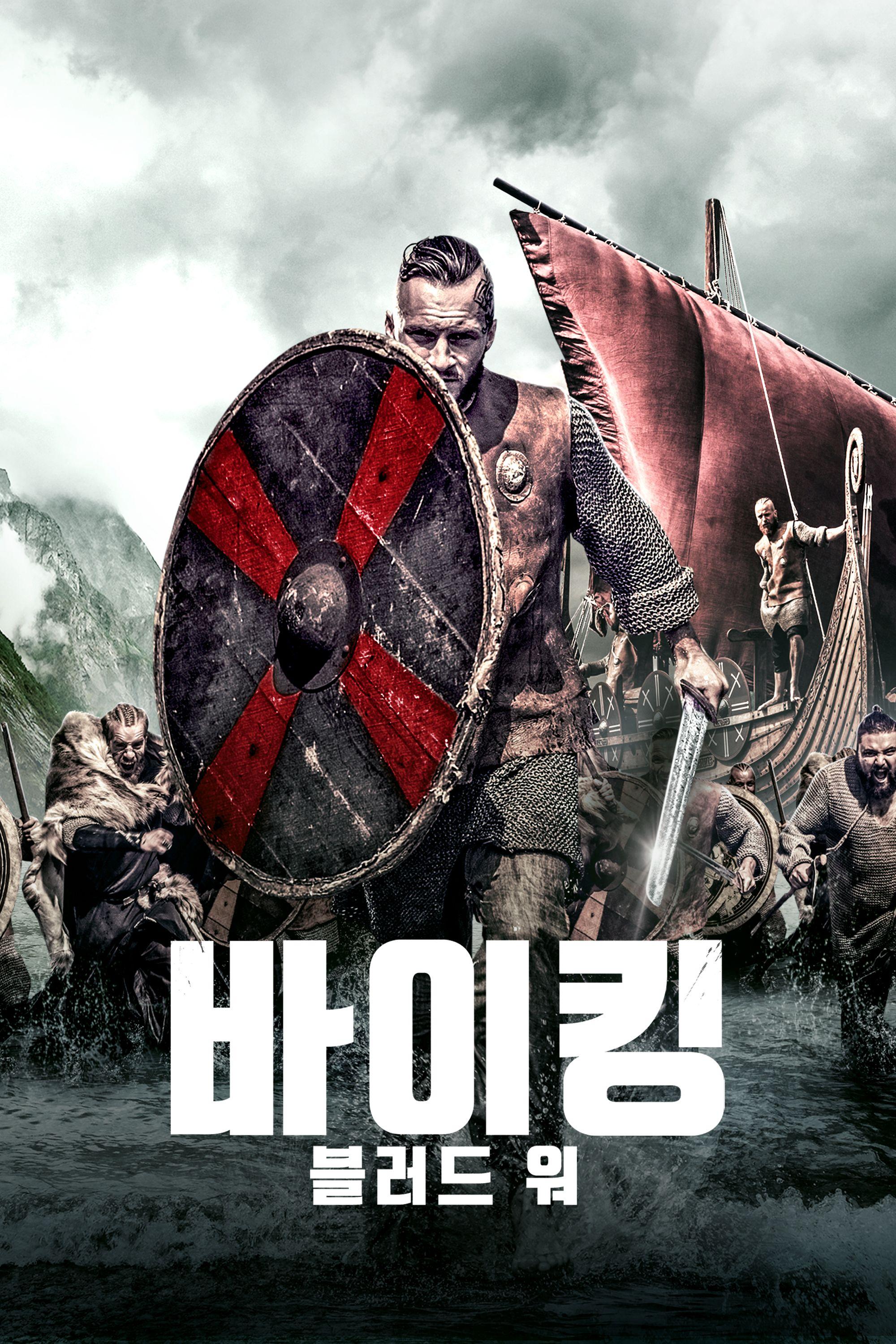바이킹: 블러드 워