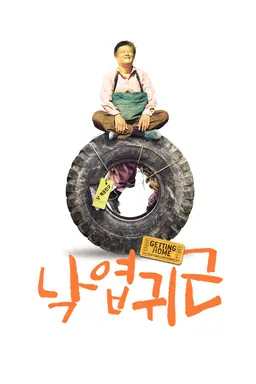 낙엽귀근