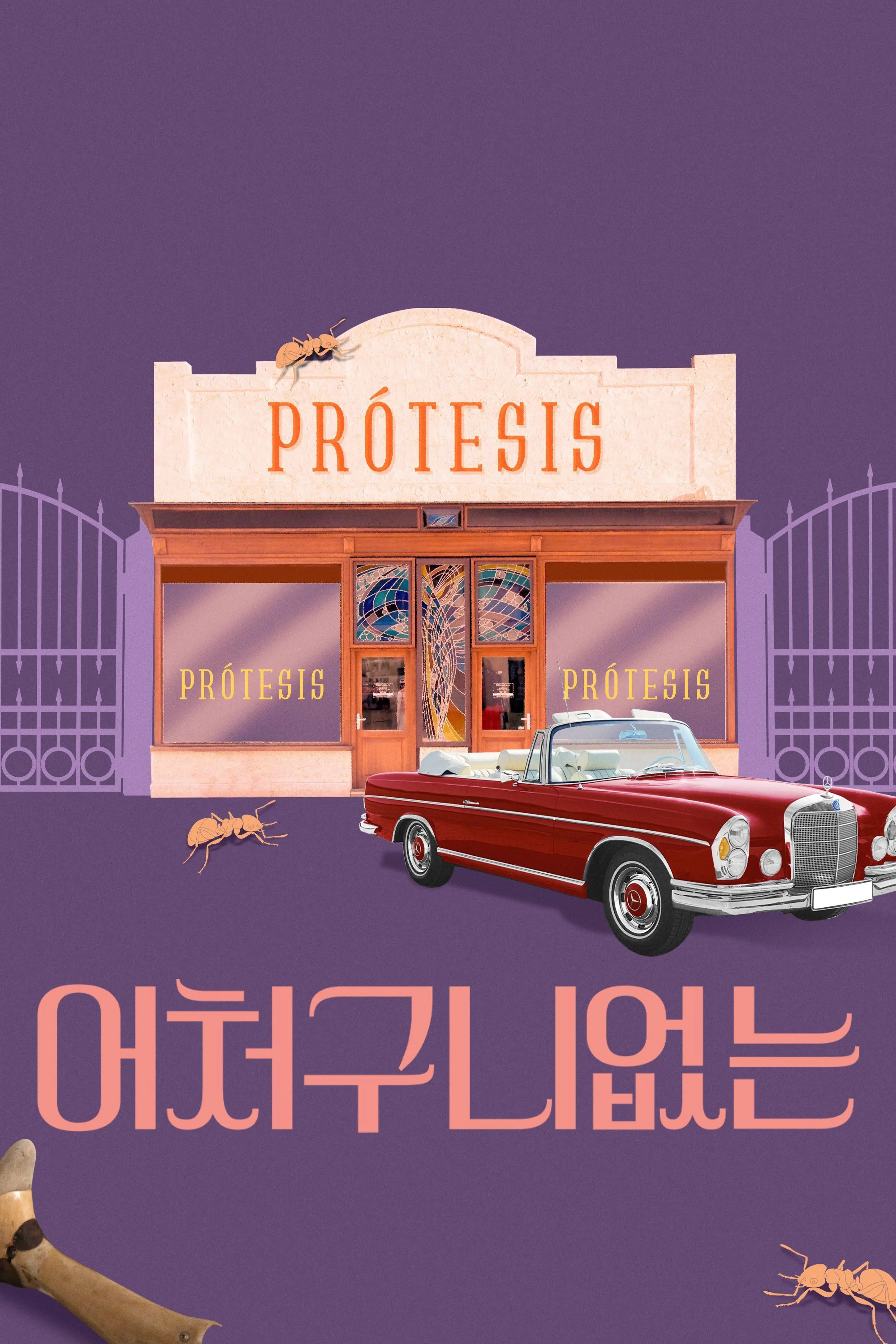 어처구니 없는