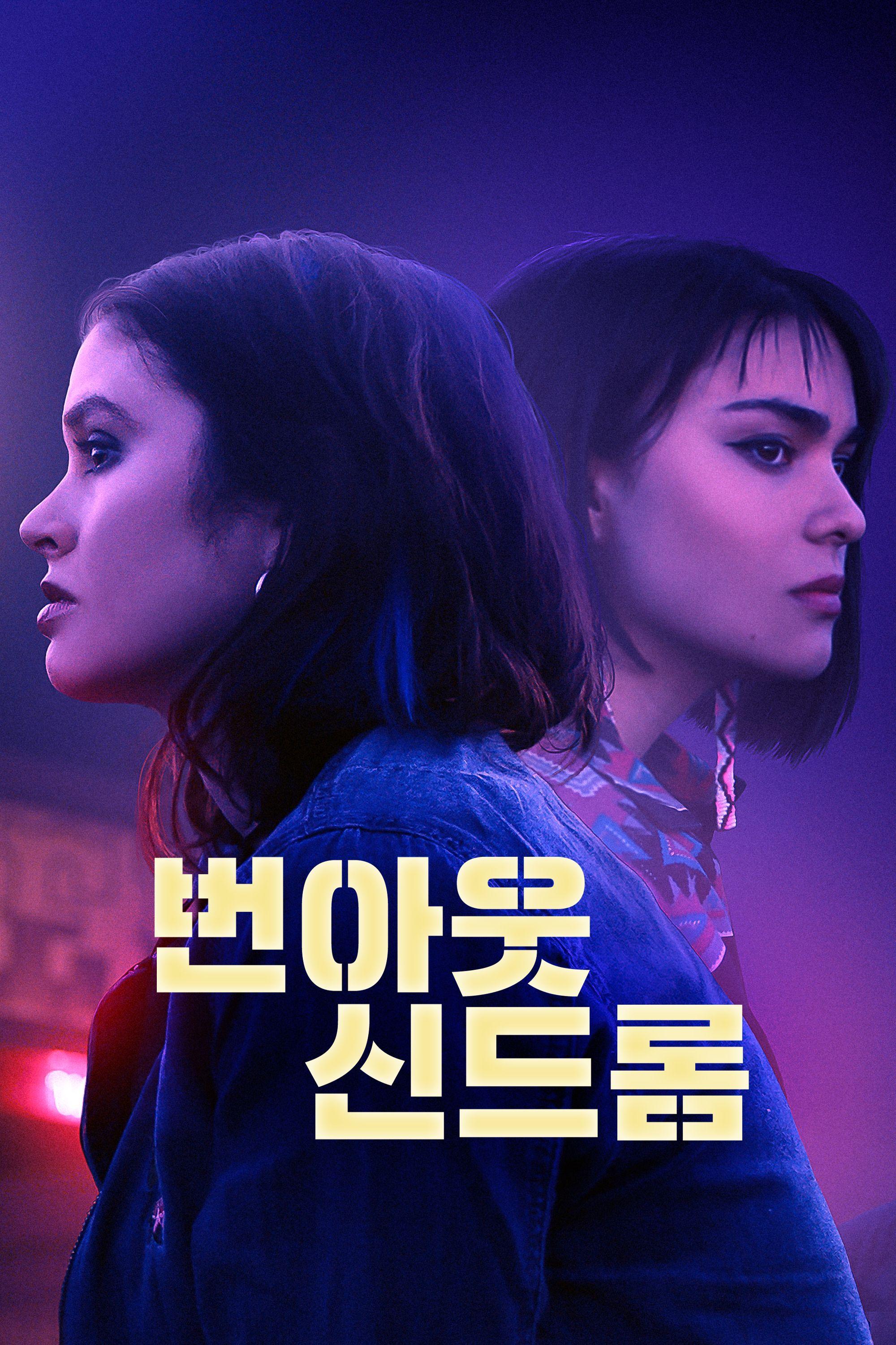 번아웃 신드롬