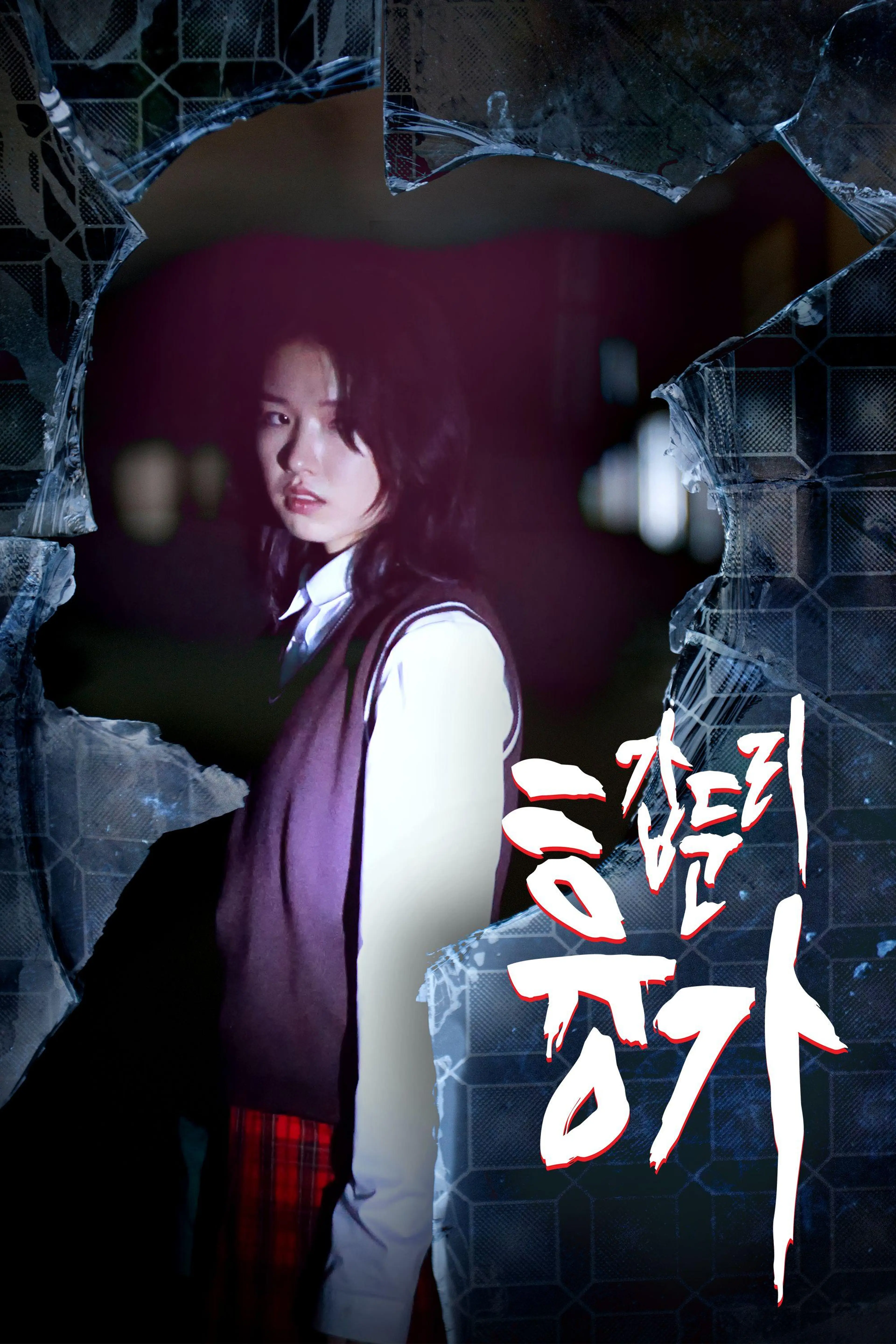 갑둔리 흉가