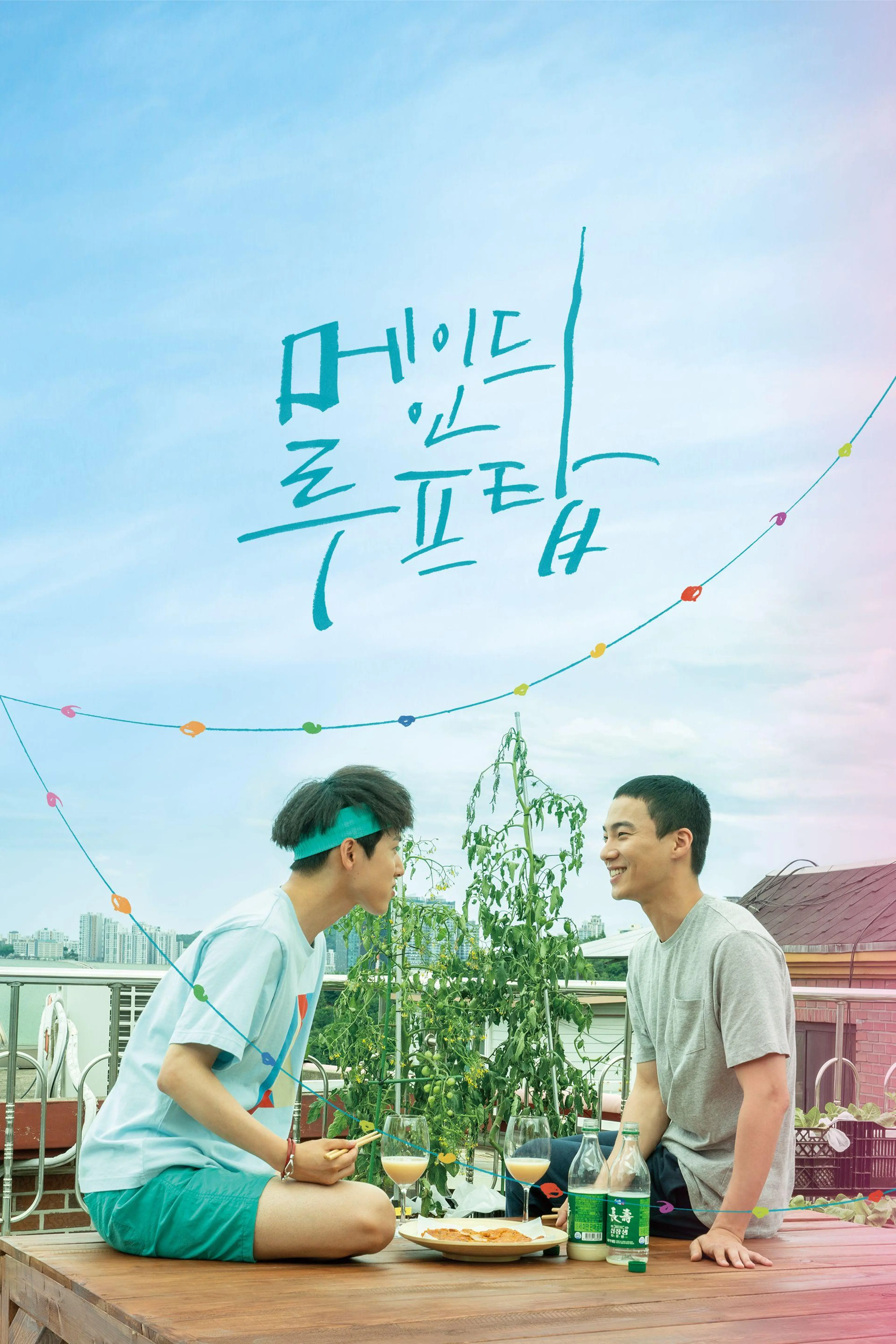 메이드 인 루프탑