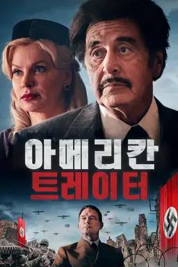 아메리칸 트레이터