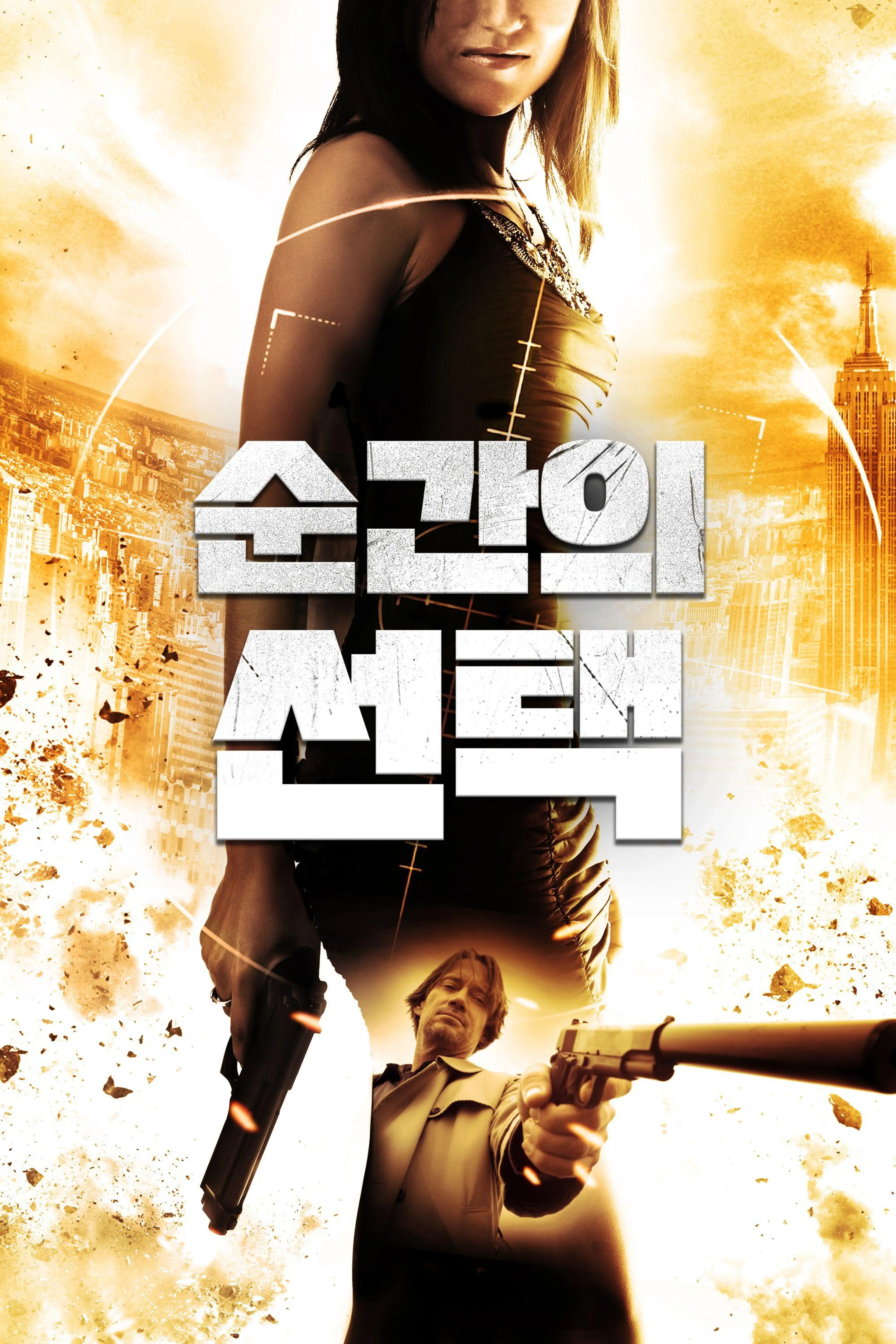 순간의 선택