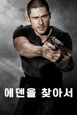 에덴을 찾아서