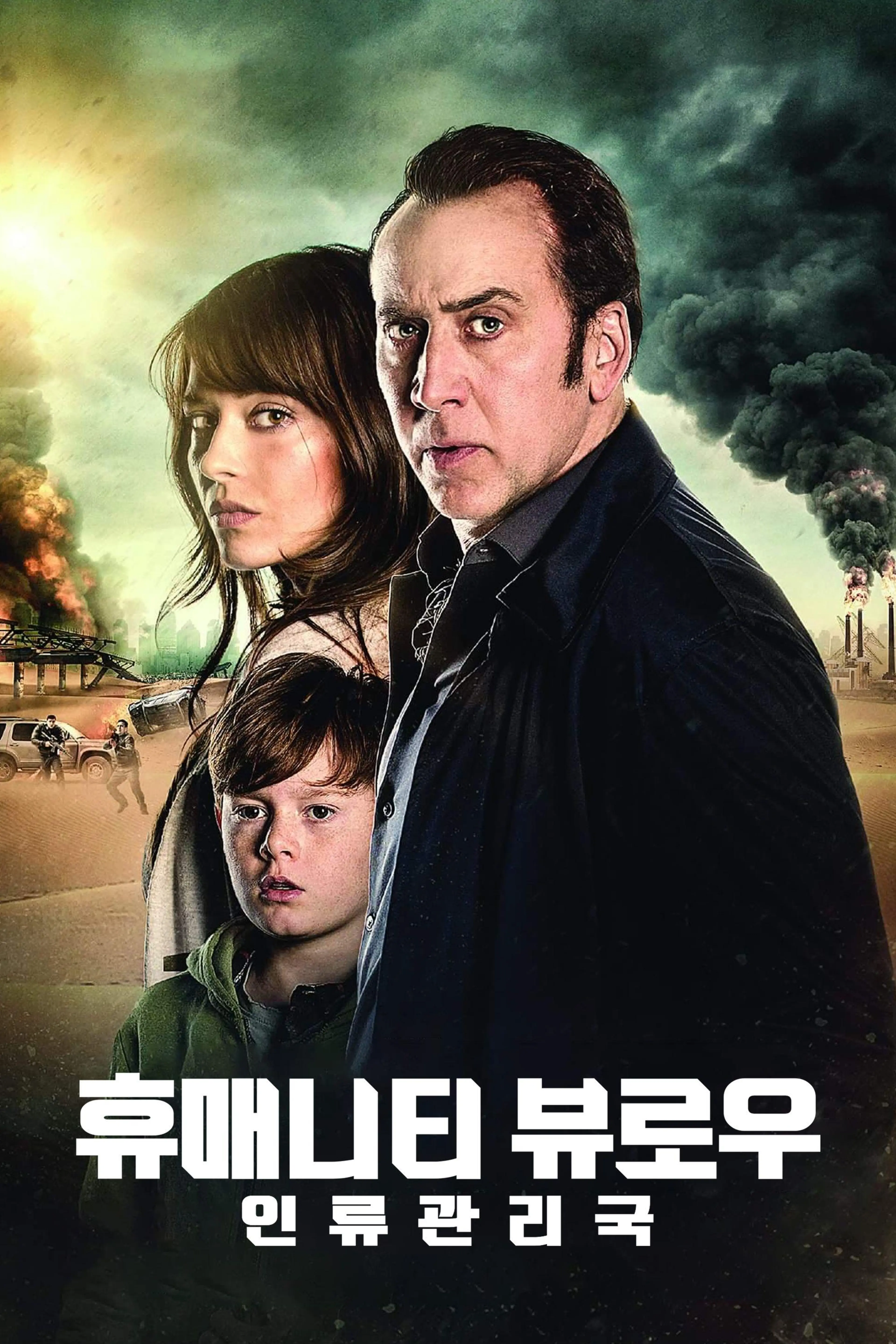 휴매니티 뷰로우: 인류관리국