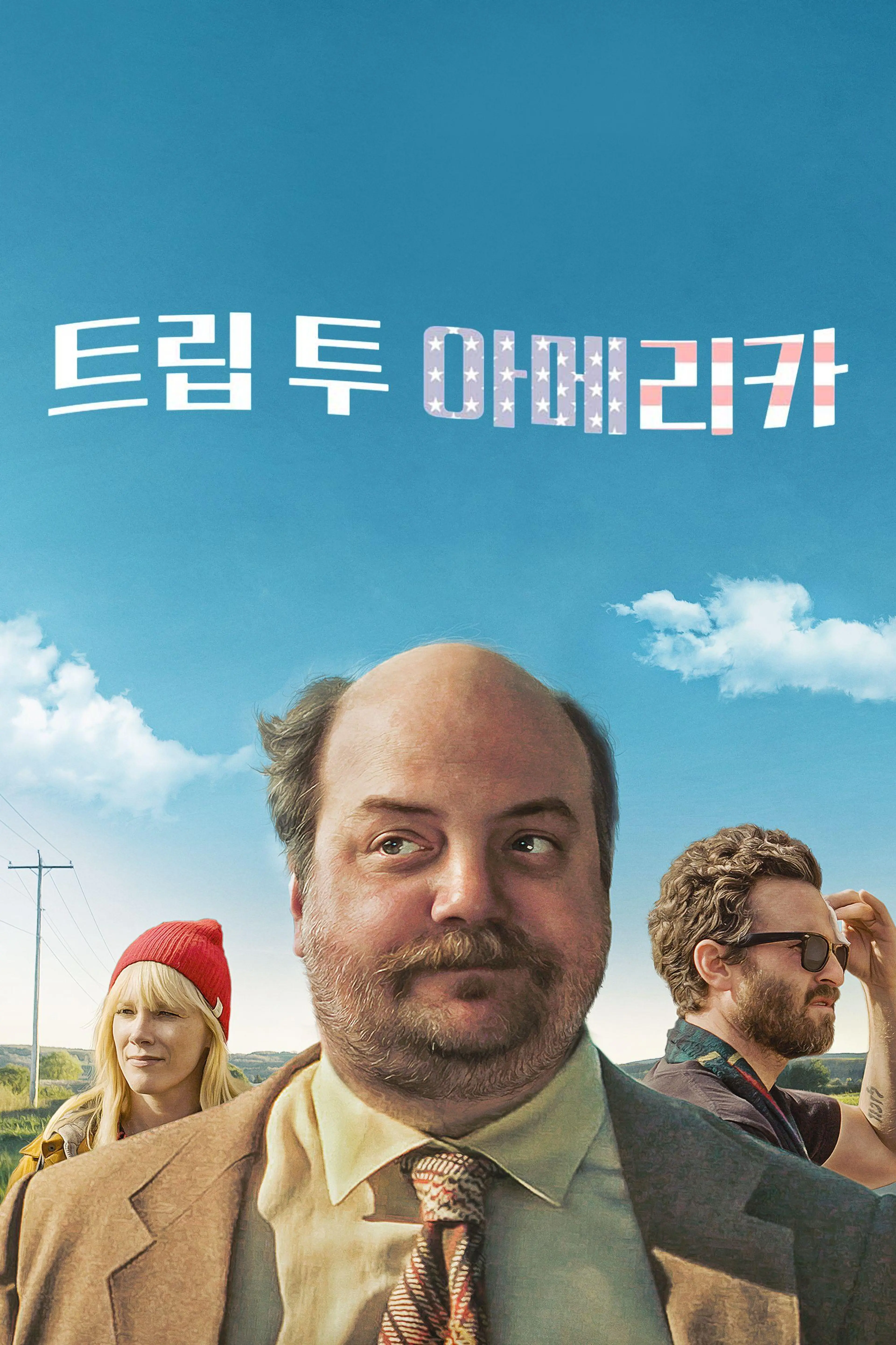 트립 투 아메리카