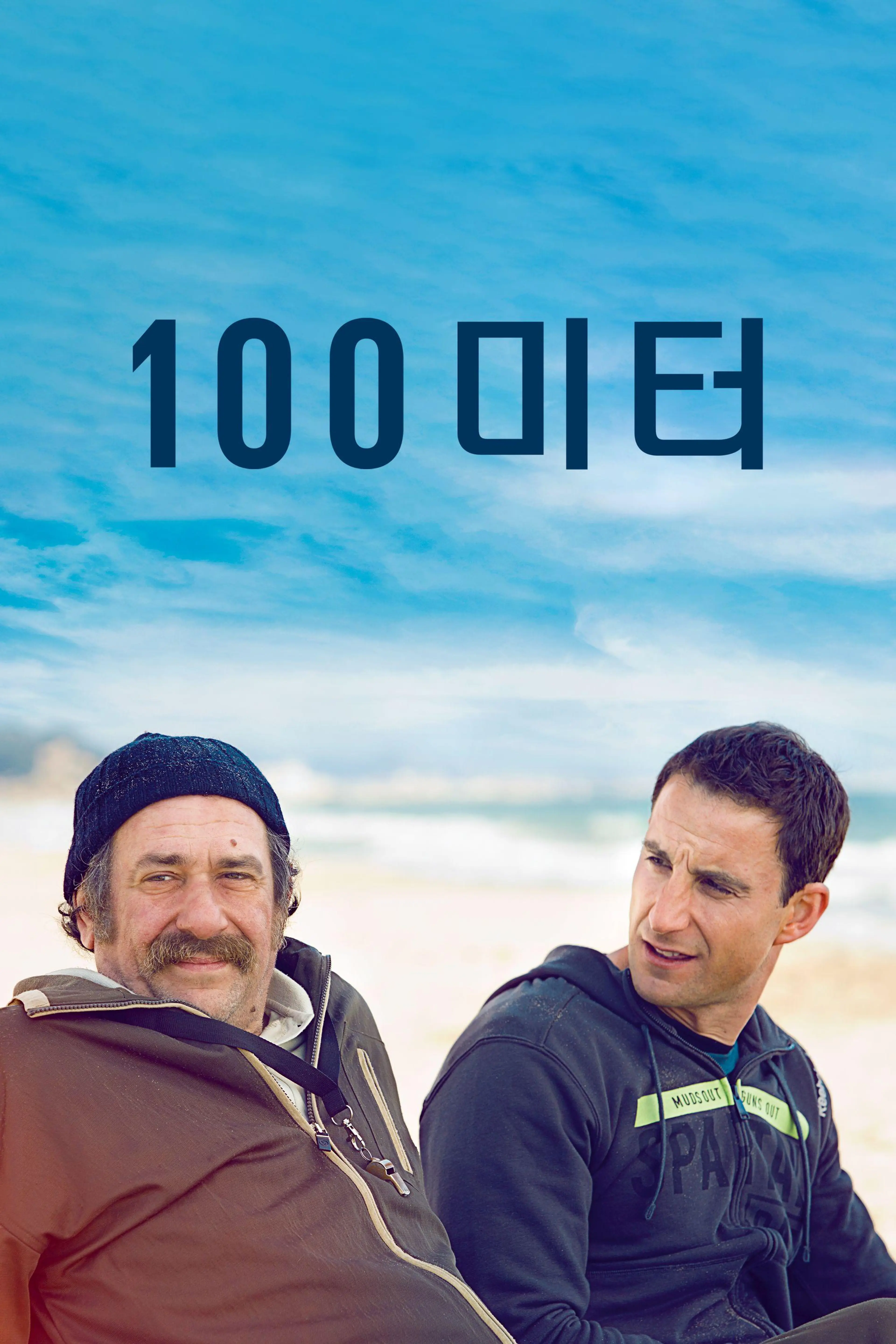 100미터