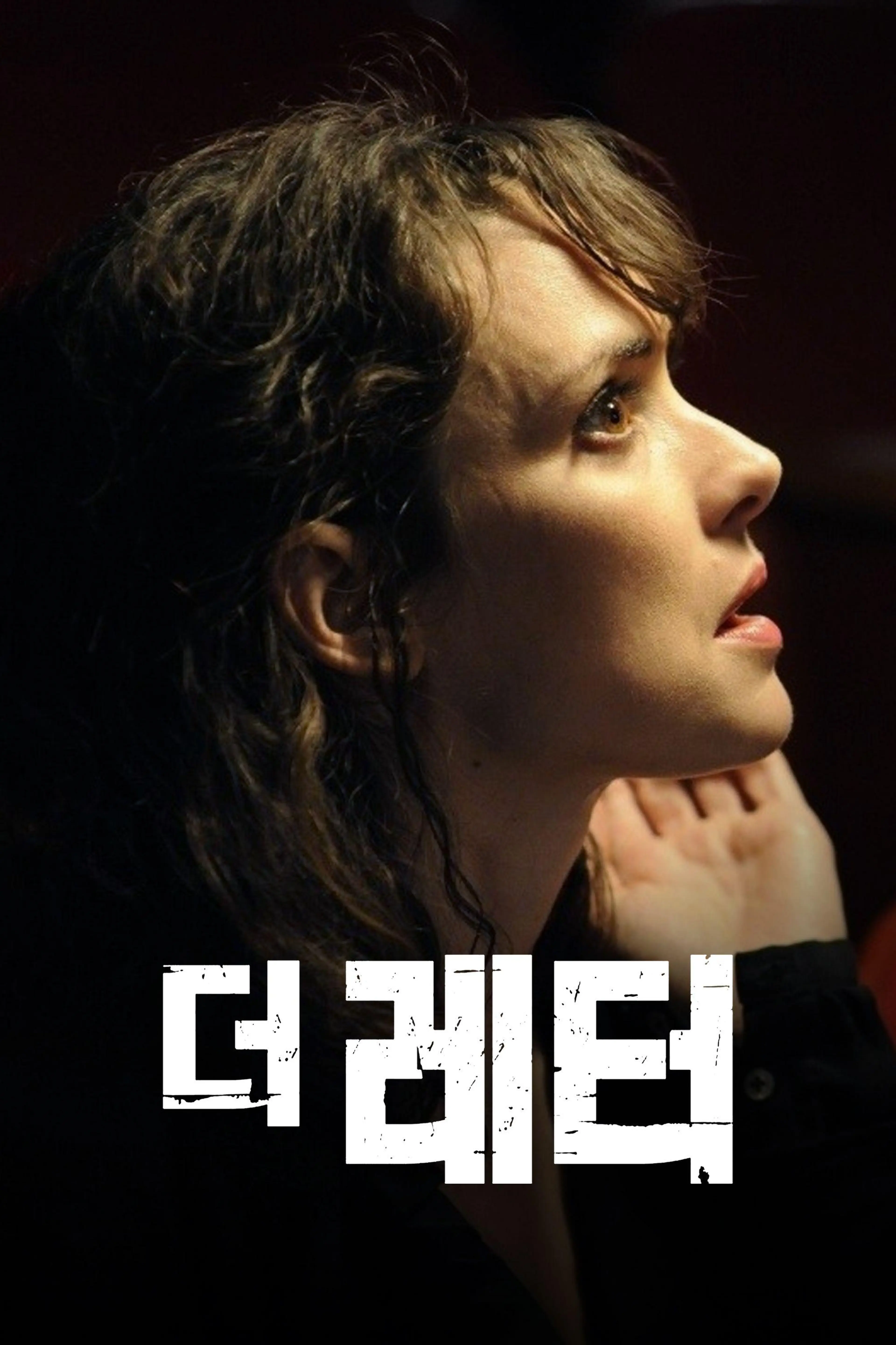 더 레터
