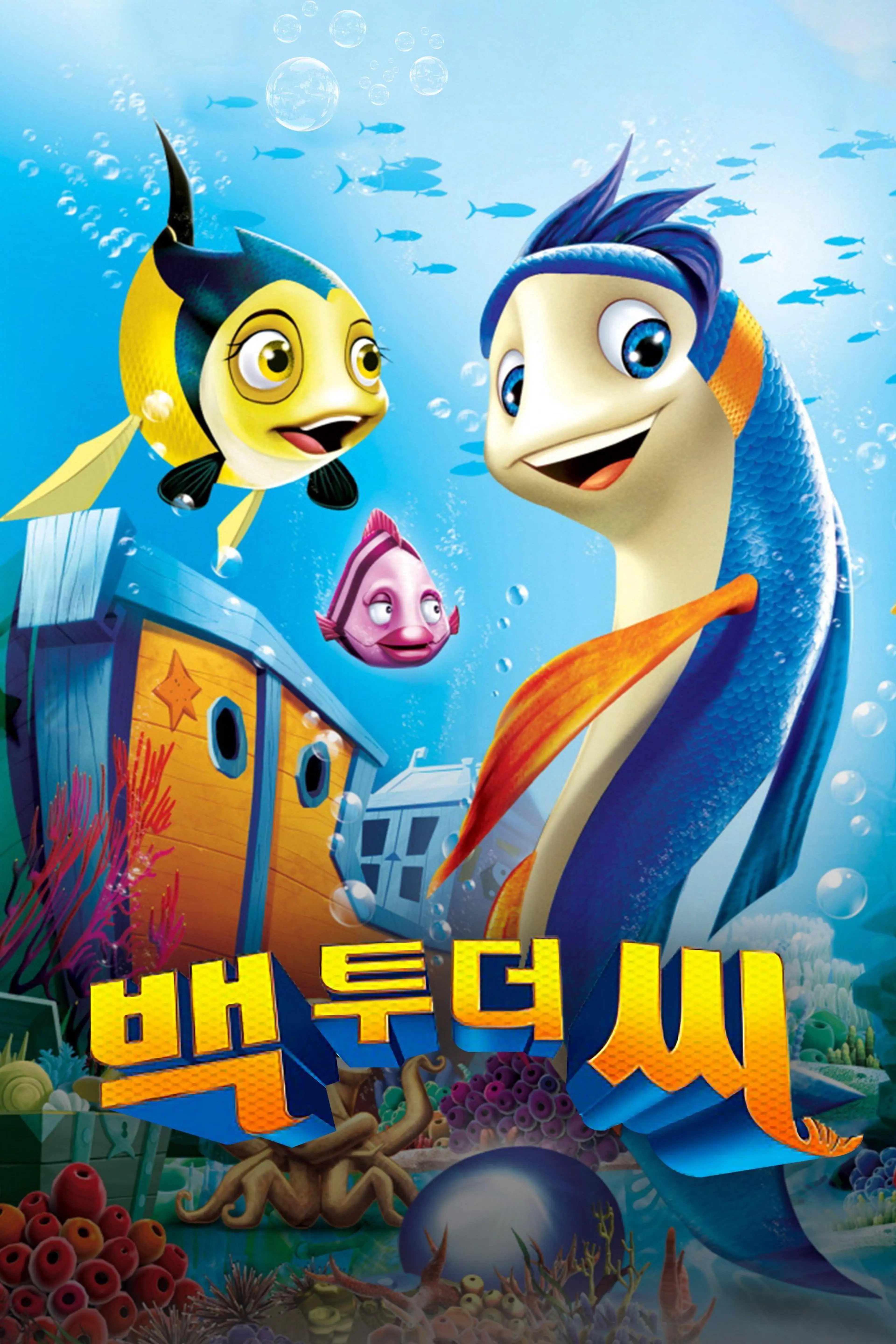 백투더 씨