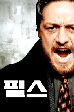 필스