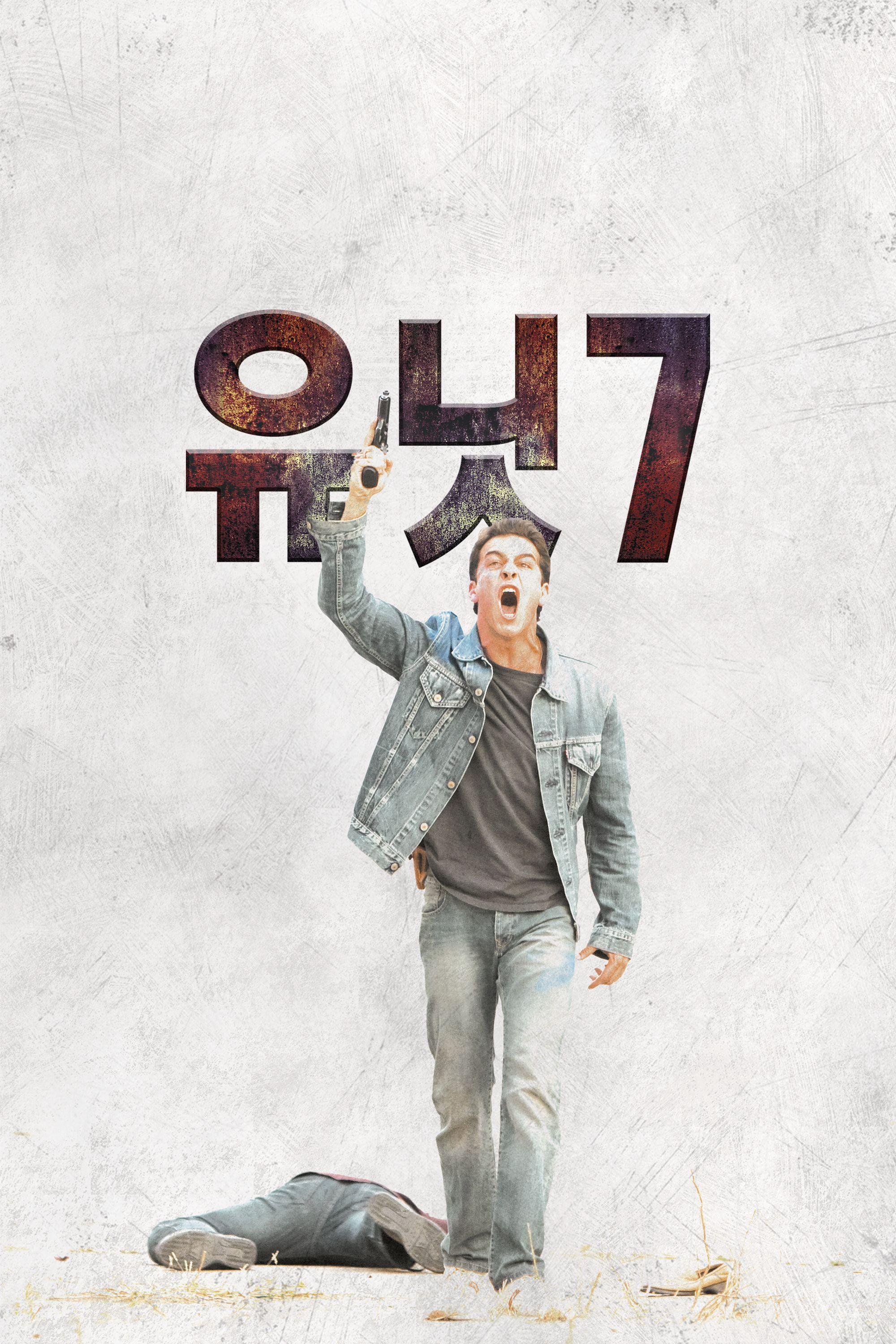 유닛 7