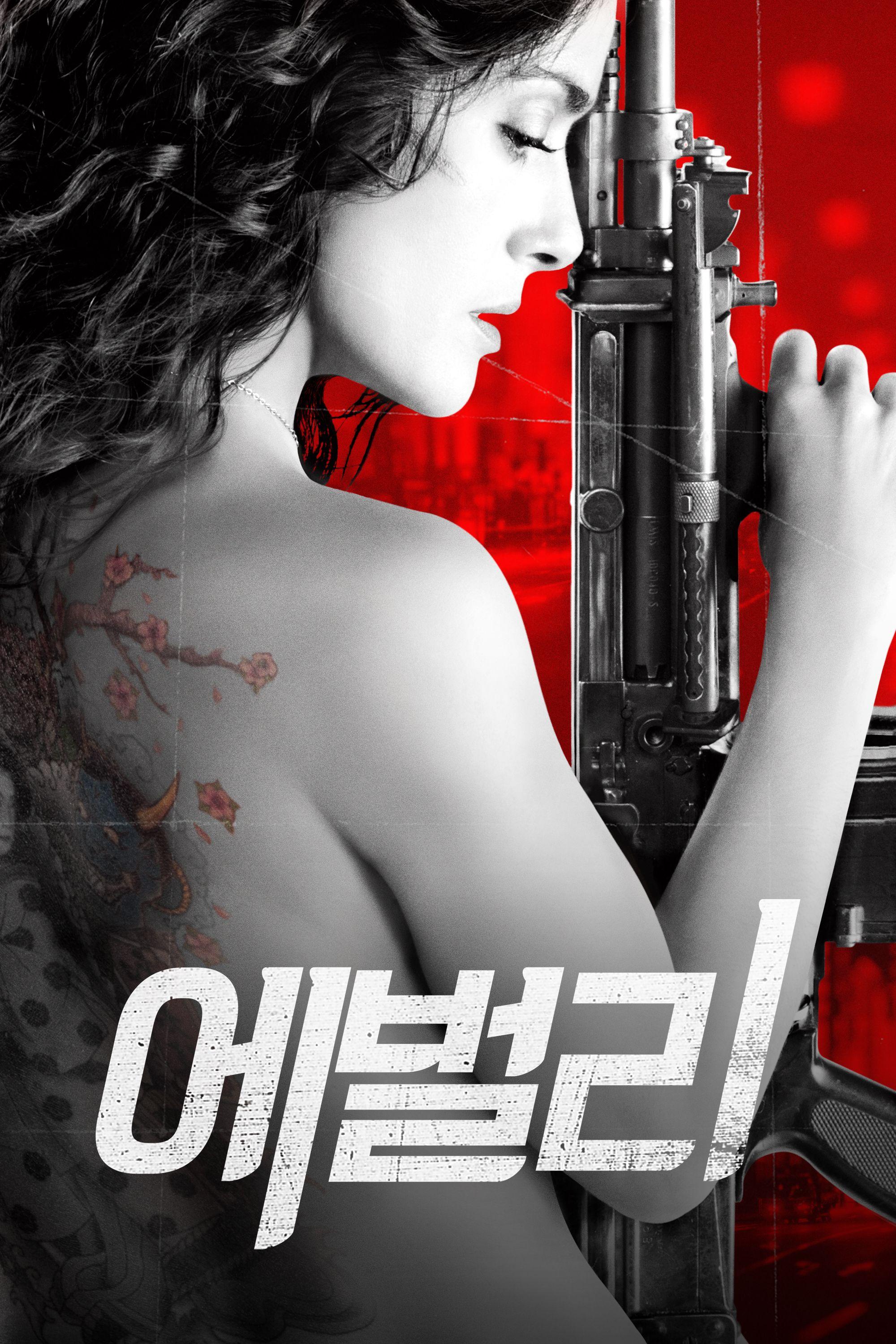 에벌리