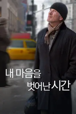 내 마음을 벗어난 시간